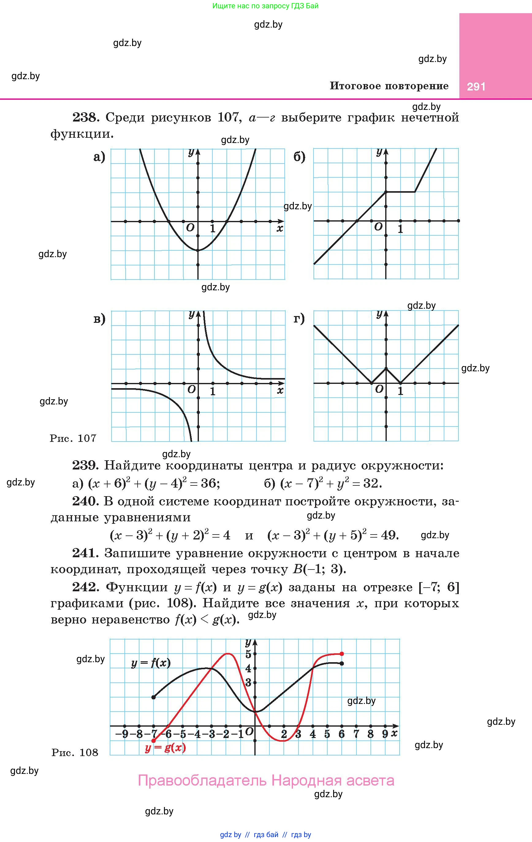 Алгебра, 10 класс Учебник, авторы: Арефьева Ирина Глебовна, Пирютко Ольга Николаевна, издательство Народная асвета, Минск, 2019, голубого цвета, страница 291