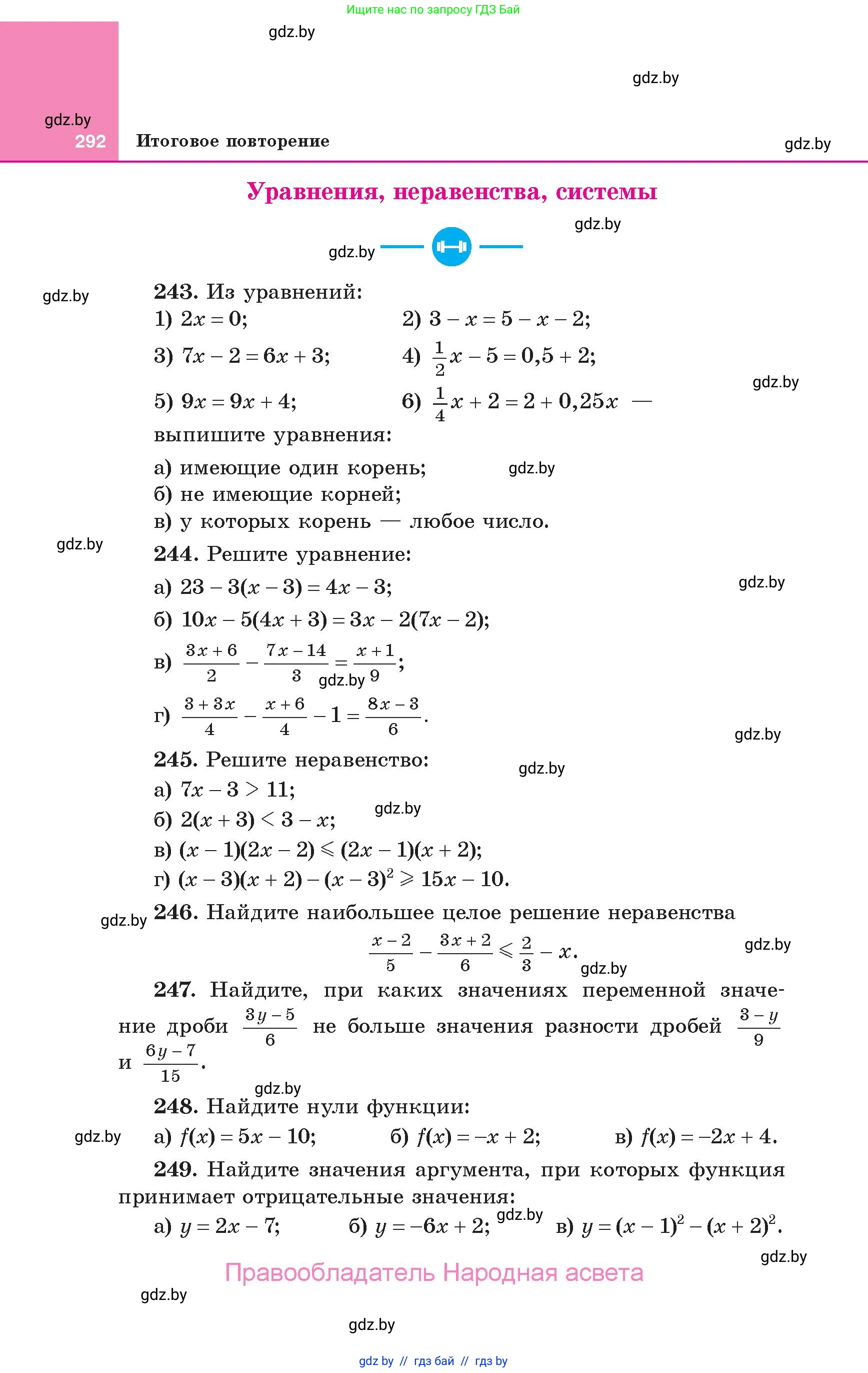 Алгебра, 10 класс Учебник, авторы: Арефьева Ирина Глебовна, Пирютко Ольга Николаевна, издательство Народная асвета, Минск, 2019, голубого цвета, страница 292