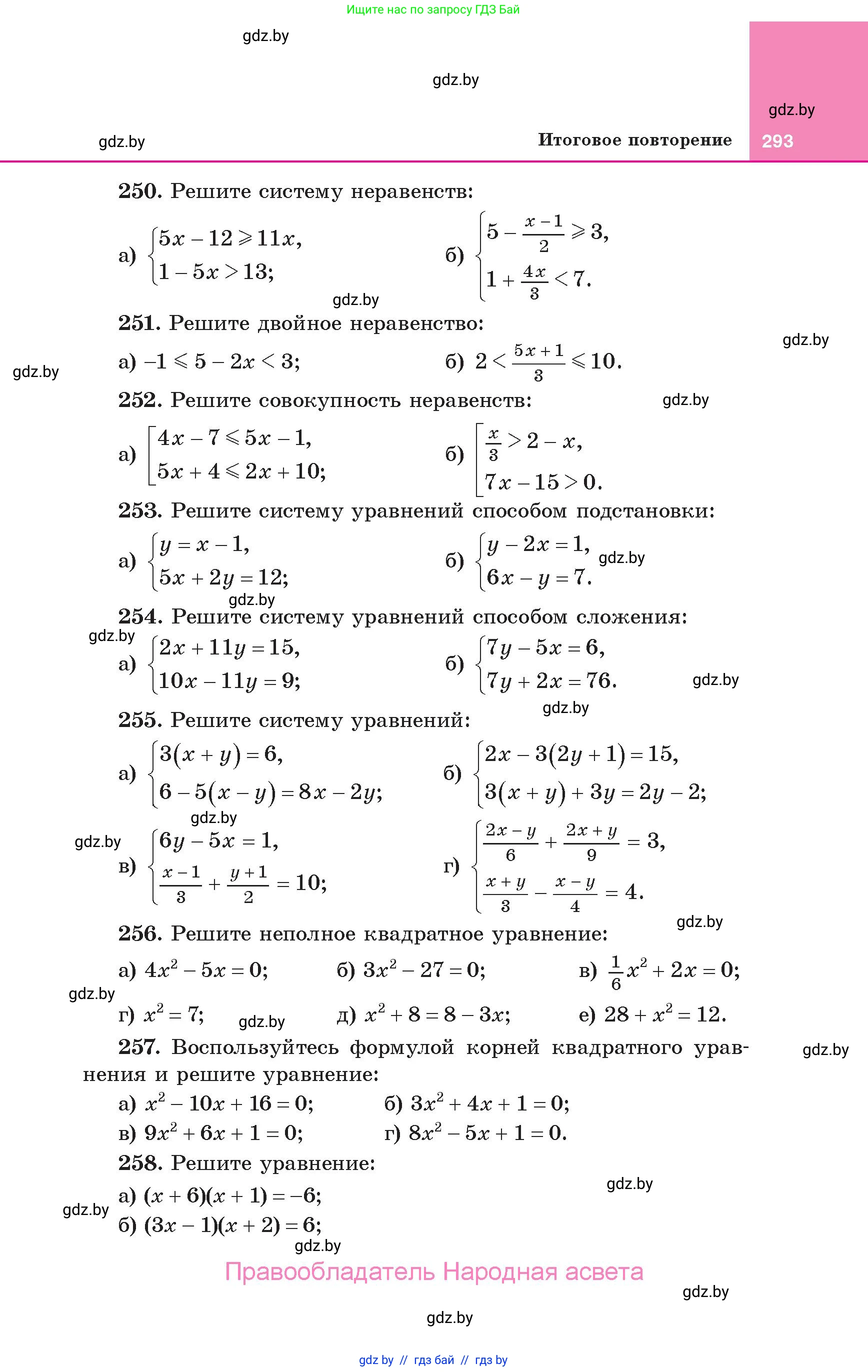 Алгебра, 10 класс Учебник, авторы: Арефьева Ирина Глебовна, Пирютко Ольга Николаевна, издательство Народная асвета, Минск, 2019, голубого цвета, страница 293