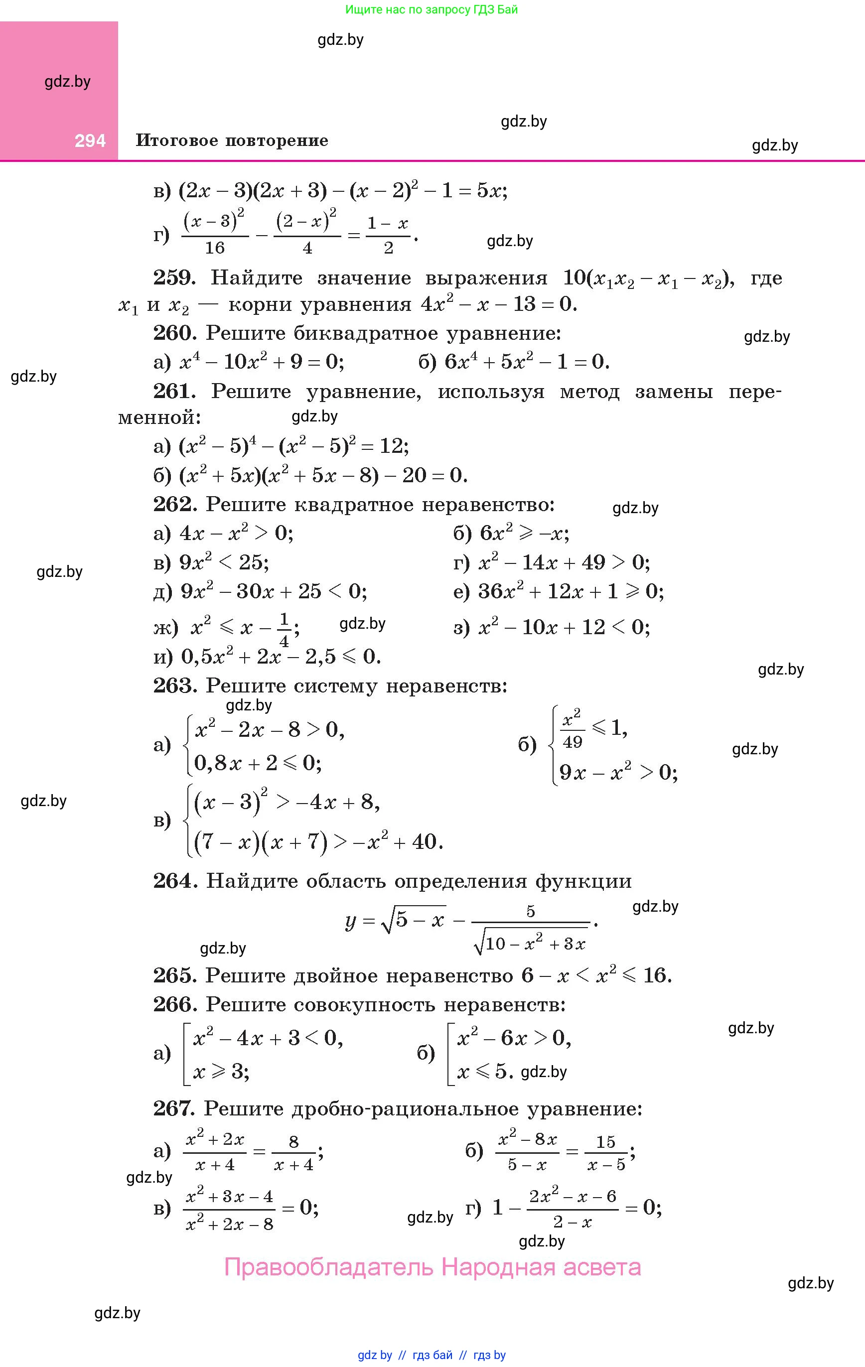 Алгебра, 10 класс Учебник, авторы: Арефьева Ирина Глебовна, Пирютко Ольга Николаевна, издательство Народная асвета, Минск, 2019, голубого цвета, страница 294