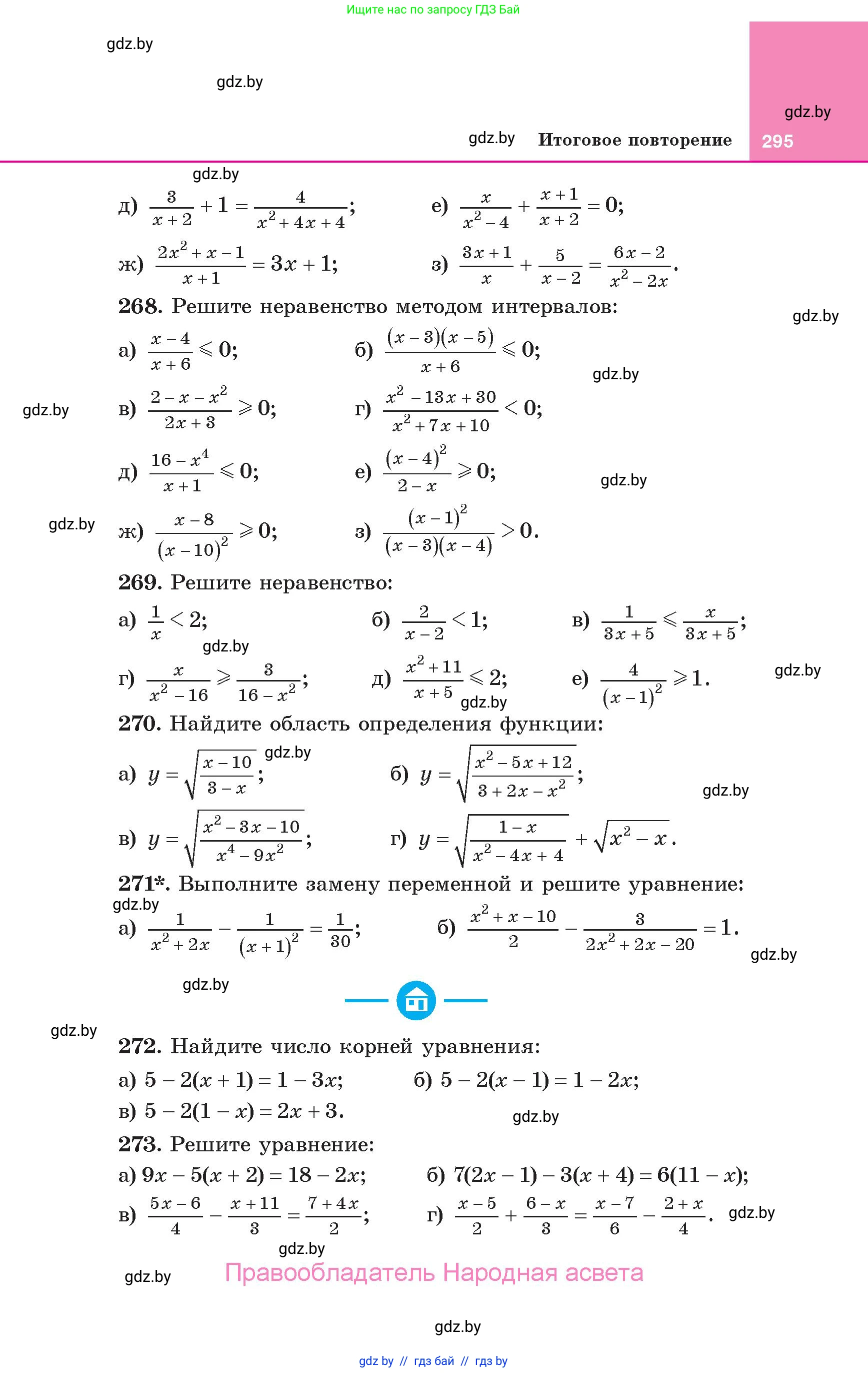 Алгебра, 10 класс Учебник, авторы: Арефьева Ирина Глебовна, Пирютко Ольга Николаевна, издательство Народная асвета, Минск, 2019, голубого цвета, страница 295