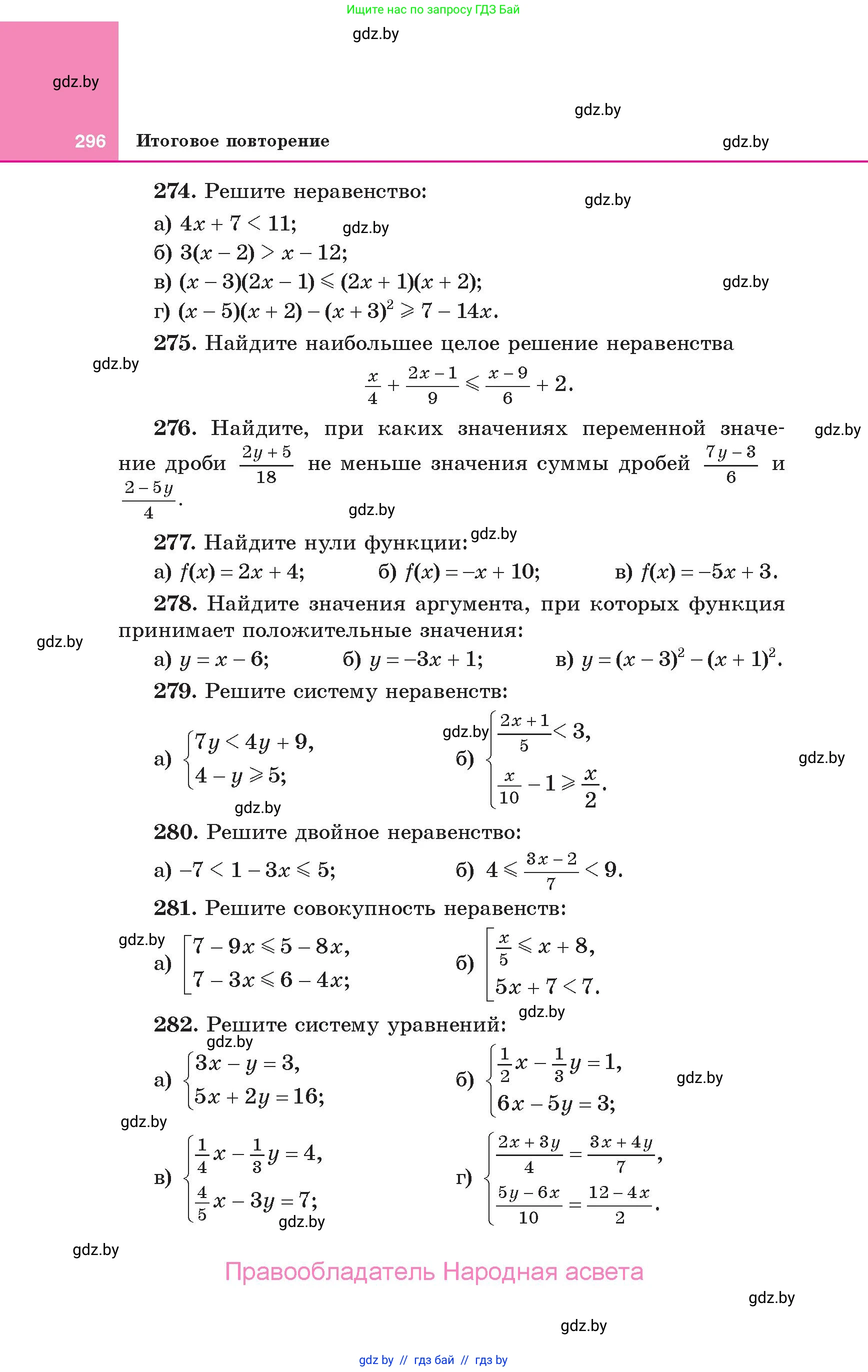 Алгебра, 10 класс Учебник, авторы: Арефьева Ирина Глебовна, Пирютко Ольга Николаевна, издательство Народная асвета, Минск, 2019, голубого цвета, страница 296