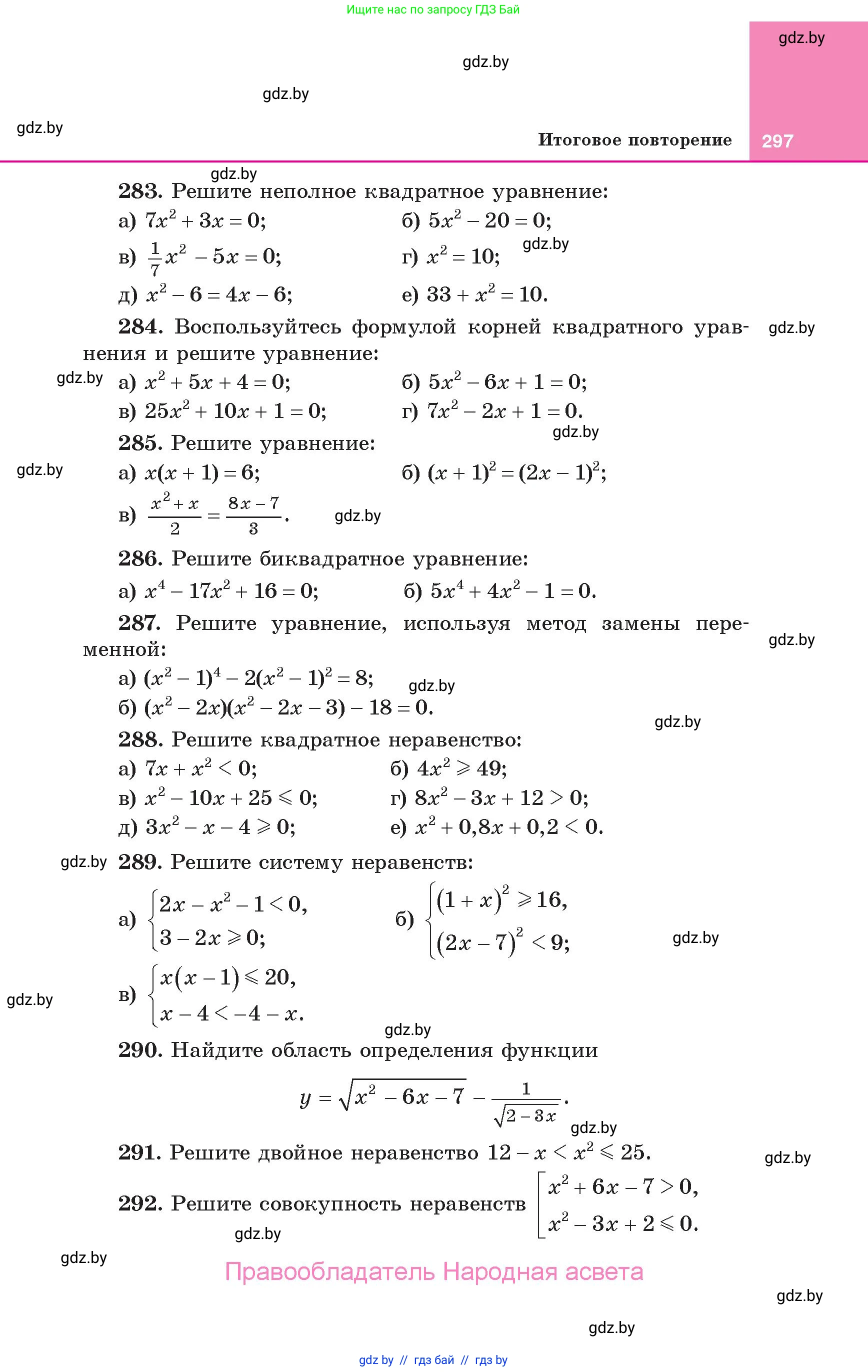 Алгебра, 10 класс Учебник, авторы: Арефьева Ирина Глебовна, Пирютко Ольга Николаевна, издательство Народная асвета, Минск, 2019, голубого цвета, страница 297