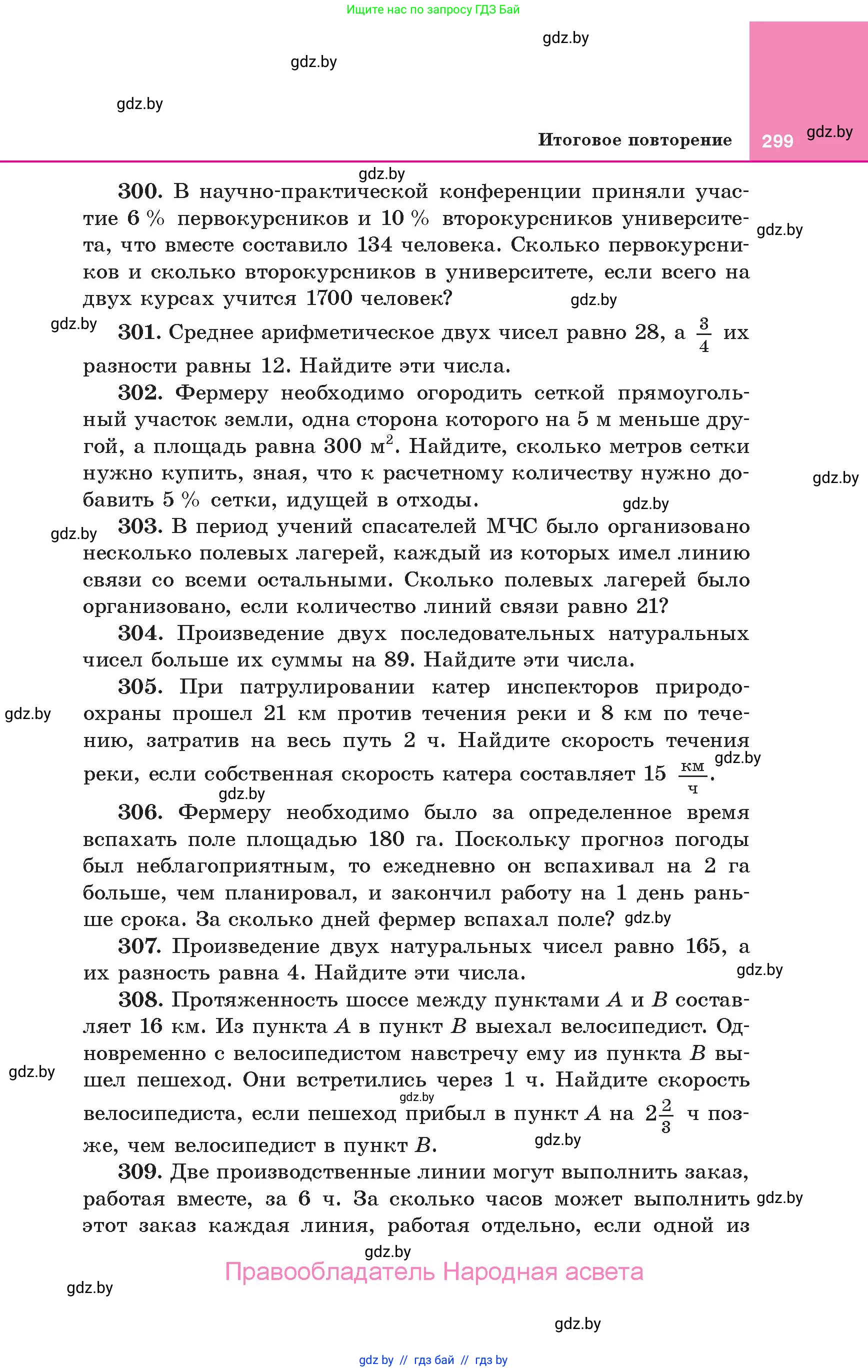 Алгебра, 10 класс Учебник, авторы: Арефьева Ирина Глебовна, Пирютко Ольга Николаевна, издательство Народная асвета, Минск, 2019, голубого цвета, страница 299