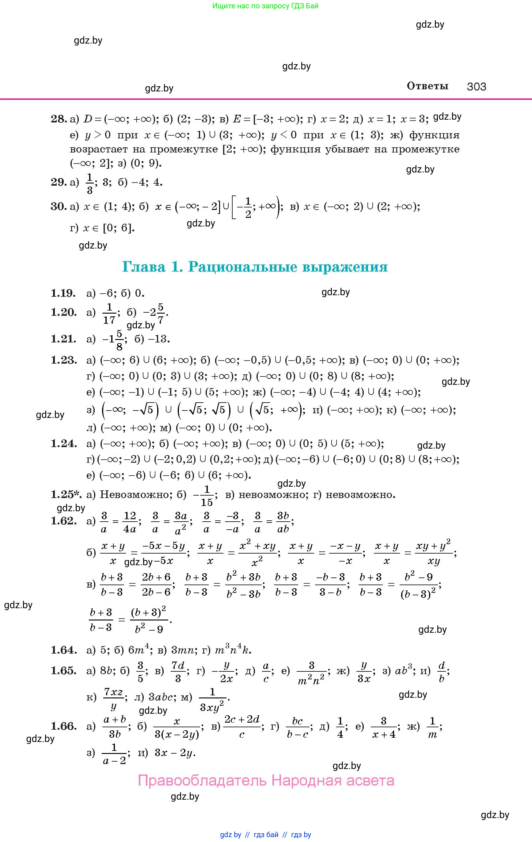 Алгебра, 10 класс Учебник, авторы: Арефьева Ирина Глебовна, Пирютко Ольга Николаевна, издательство Народная асвета, Минск, 2019, голубого цвета, страница 303