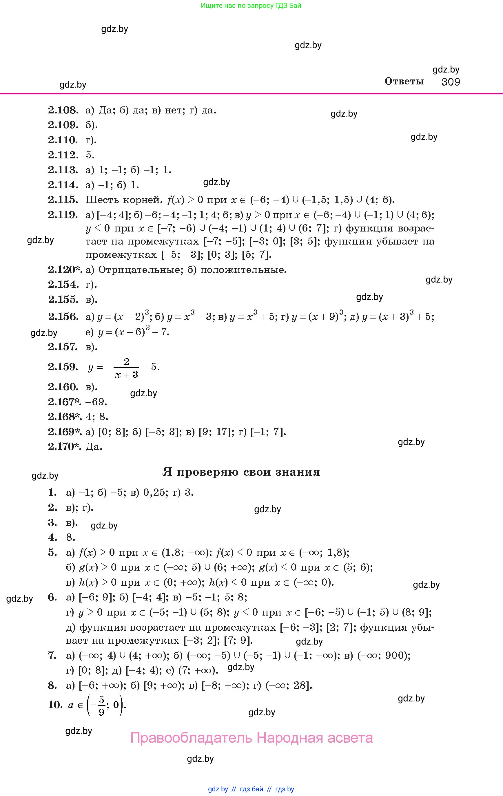 Алгебра, 10 класс Учебник, авторы: Арефьева Ирина Глебовна, Пирютко Ольга Николаевна, издательство Народная асвета, Минск, 2019, голубого цвета, страница 309