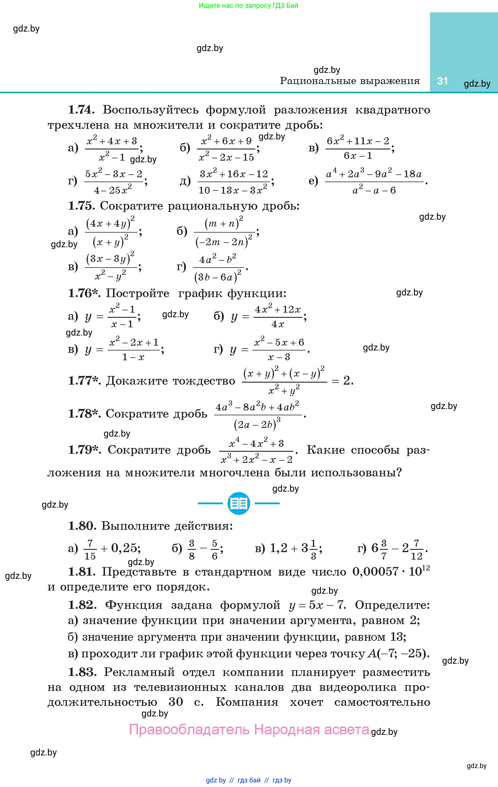 Алгебра, 10 класс Учебник, авторы: Арефьева Ирина Глебовна, Пирютко Ольга Николаевна, издательство Народная асвета, Минск, 2019, голубого цвета, страница 31