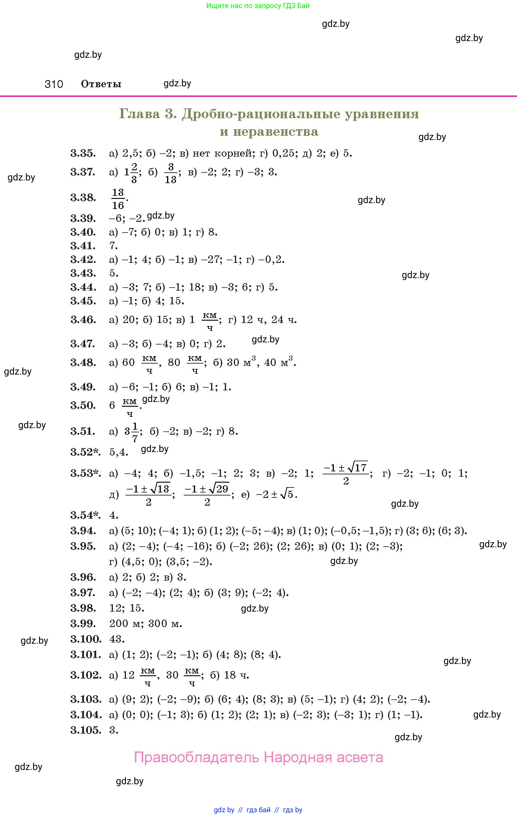 Алгебра, 10 класс Учебник, авторы: Арефьева Ирина Глебовна, Пирютко Ольга Николаевна, издательство Народная асвета, Минск, 2019, голубого цвета, страница 310
