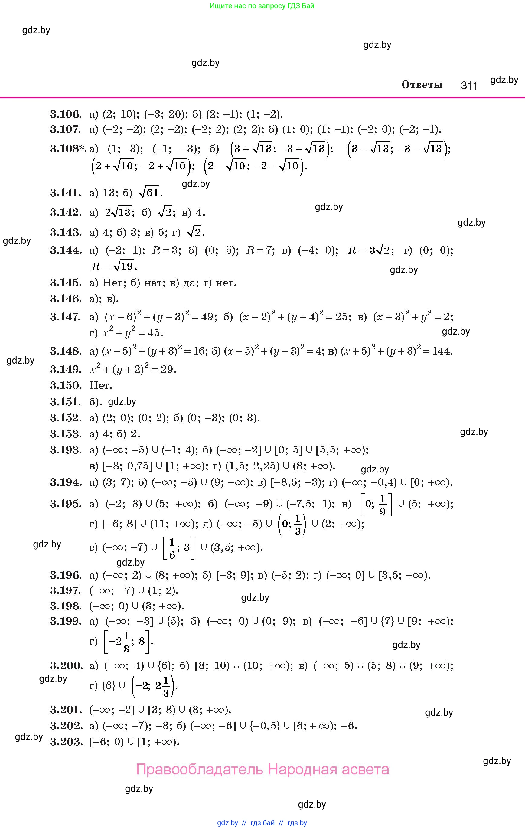 Алгебра, 10 класс Учебник, авторы: Арефьева Ирина Глебовна, Пирютко Ольга Николаевна, издательство Народная асвета, Минск, 2019, голубого цвета, страница 311