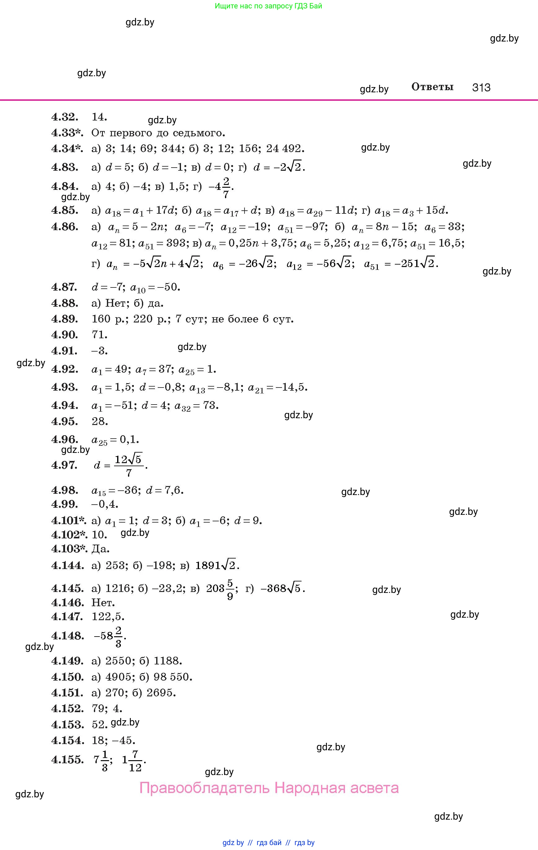 Алгебра, 10 класс Учебник, авторы: Арефьева Ирина Глебовна, Пирютко Ольга Николаевна, издательство Народная асвета, Минск, 2019, голубого цвета, страница 313