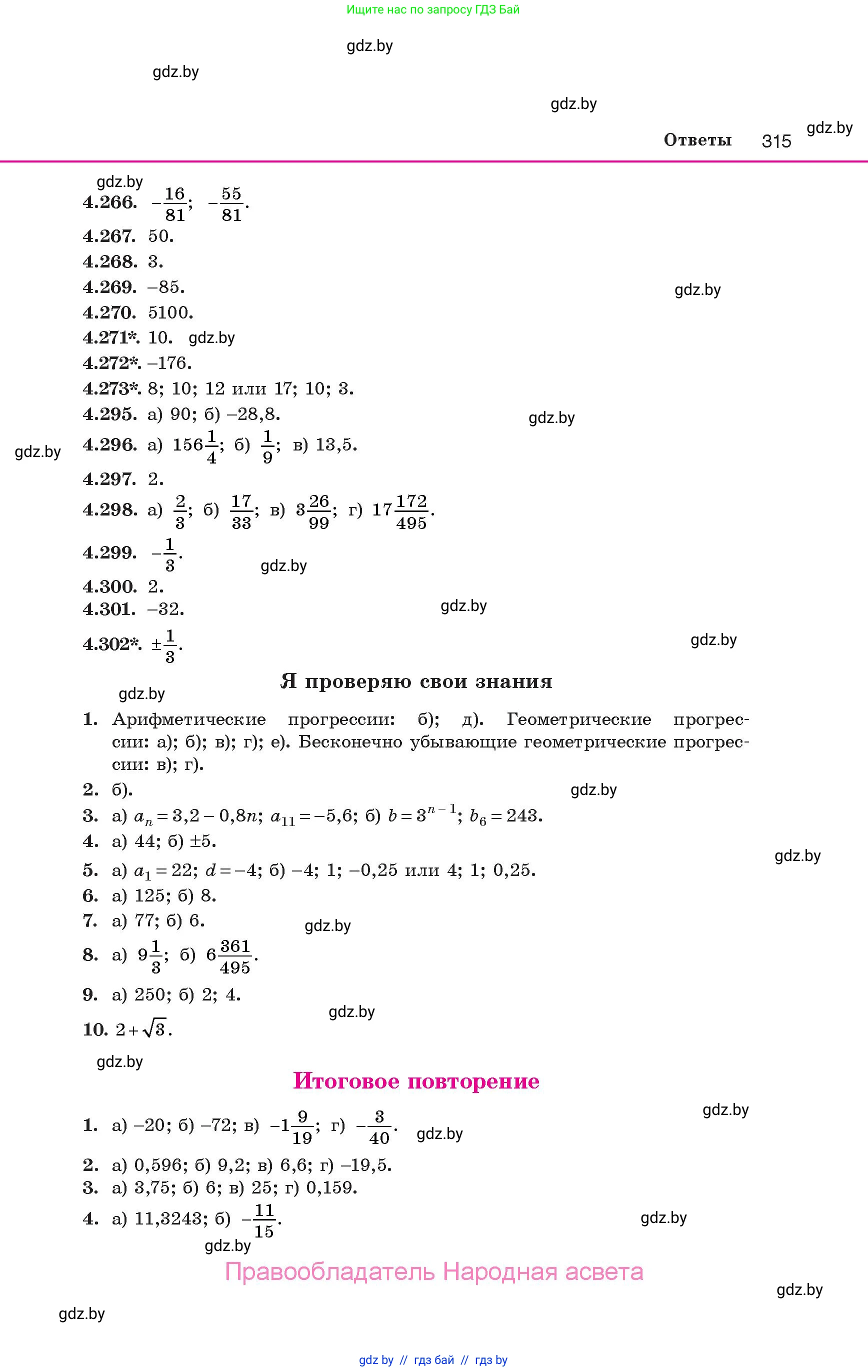 Алгебра, 10 класс Учебник, авторы: Арефьева Ирина Глебовна, Пирютко Ольга Николаевна, издательство Народная асвета, Минск, 2019, голубого цвета, страница 315