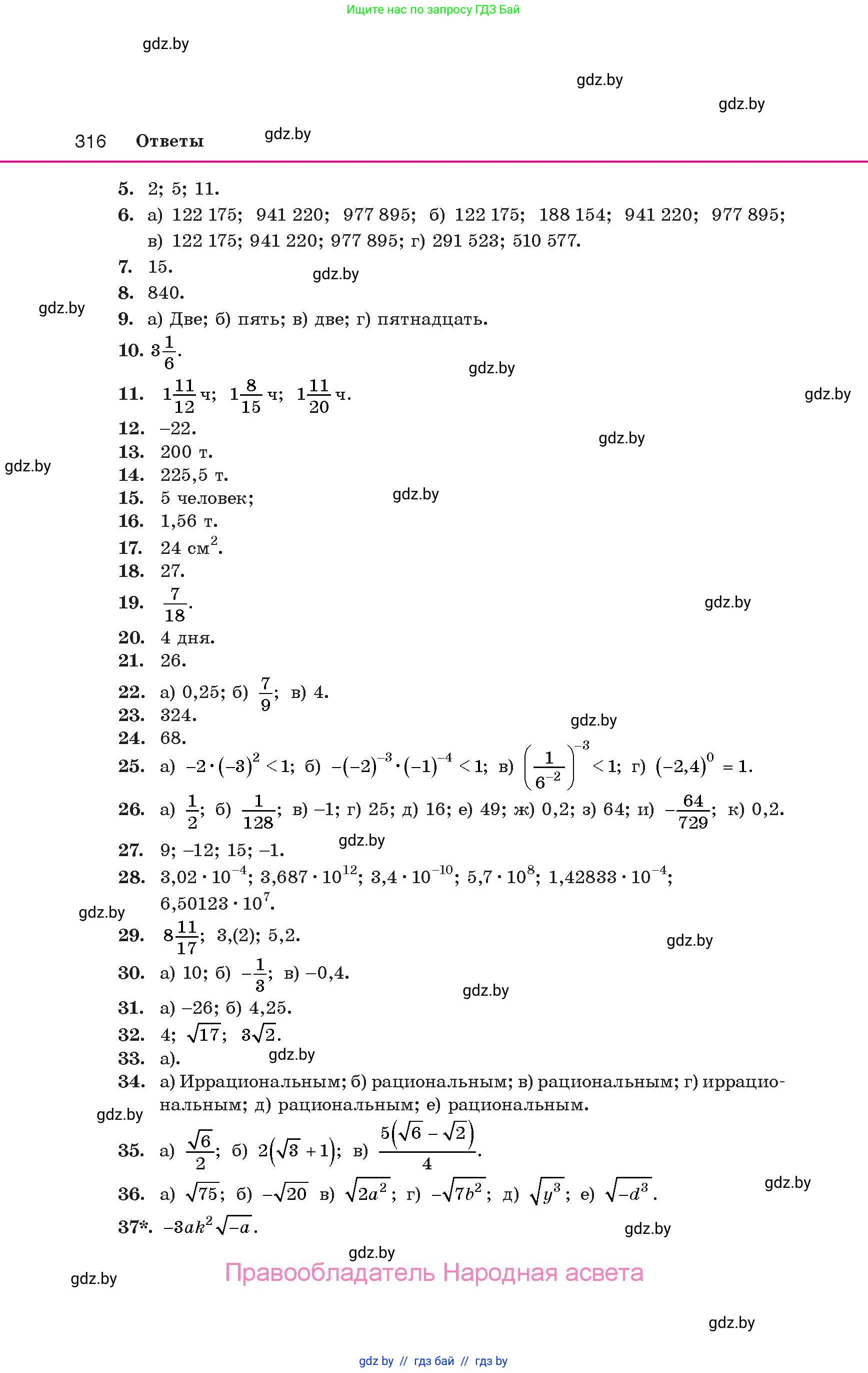 Алгебра, 10 класс Учебник, авторы: Арефьева Ирина Глебовна, Пирютко Ольга Николаевна, издательство Народная асвета, Минск, 2019, голубого цвета, страница 316