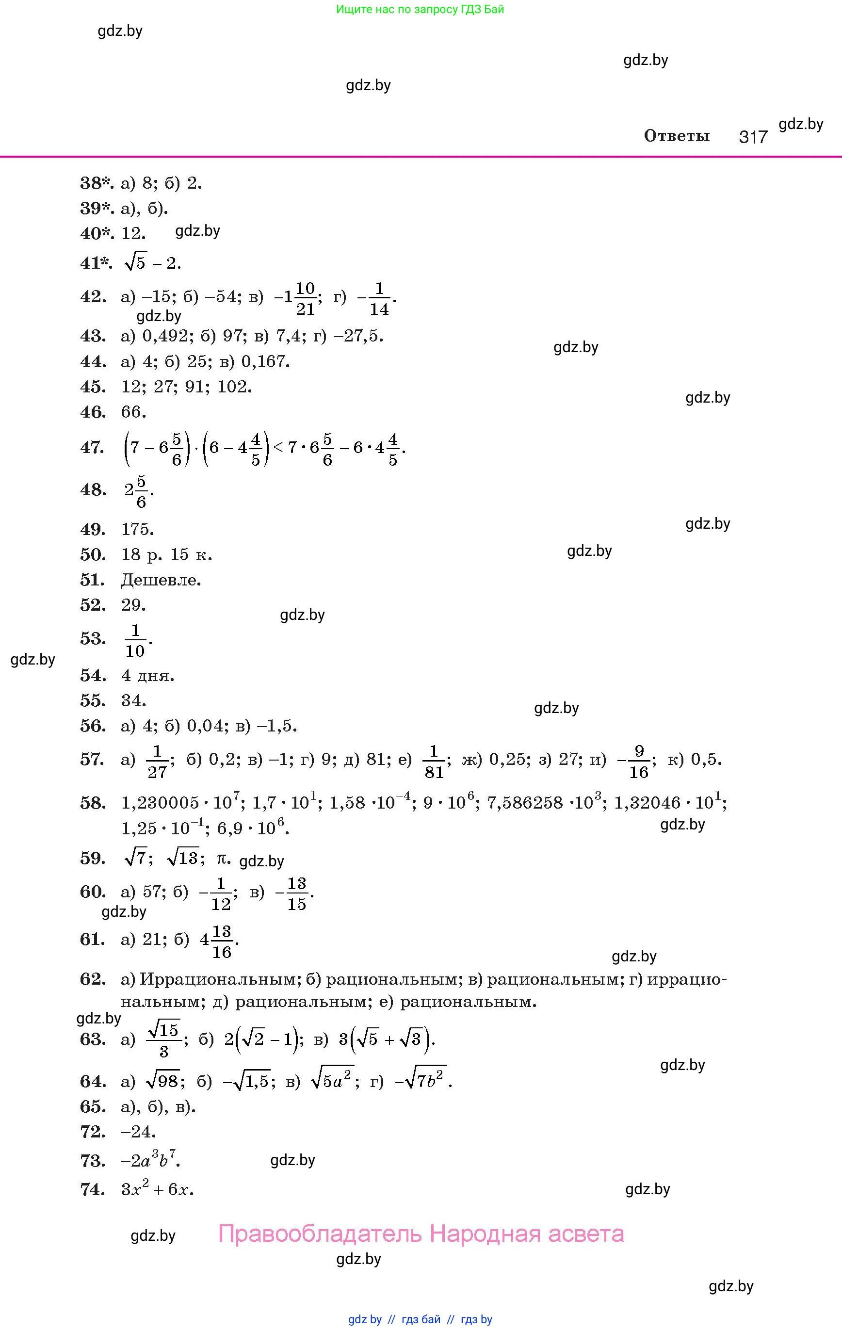 Алгебра, 10 класс Учебник, авторы: Арефьева Ирина Глебовна, Пирютко Ольга Николаевна, издательство Народная асвета, Минск, 2019, голубого цвета, страница 317