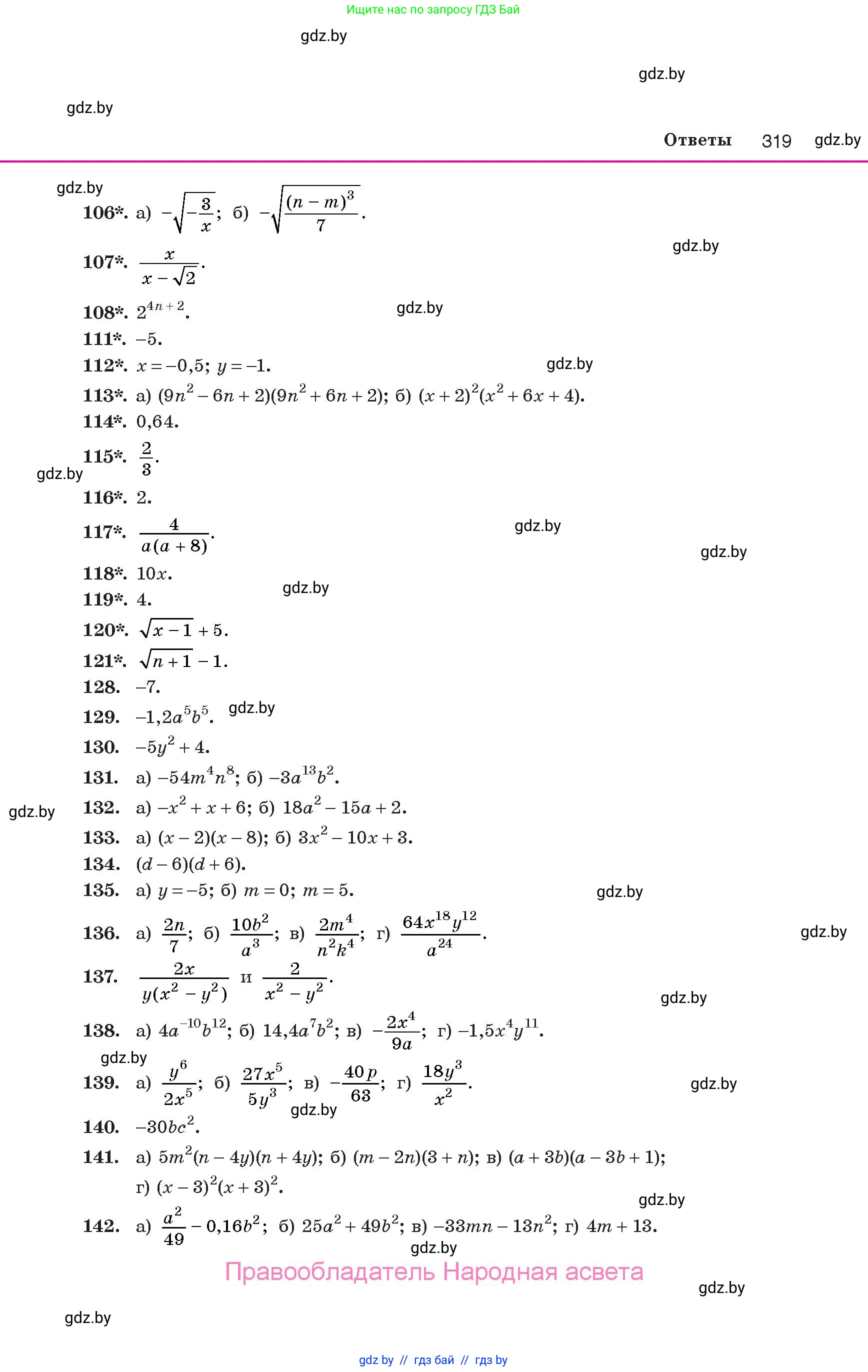 Алгебра, 10 класс Учебник, авторы: Арефьева Ирина Глебовна, Пирютко Ольга Николаевна, издательство Народная асвета, Минск, 2019, голубого цвета, страница 319