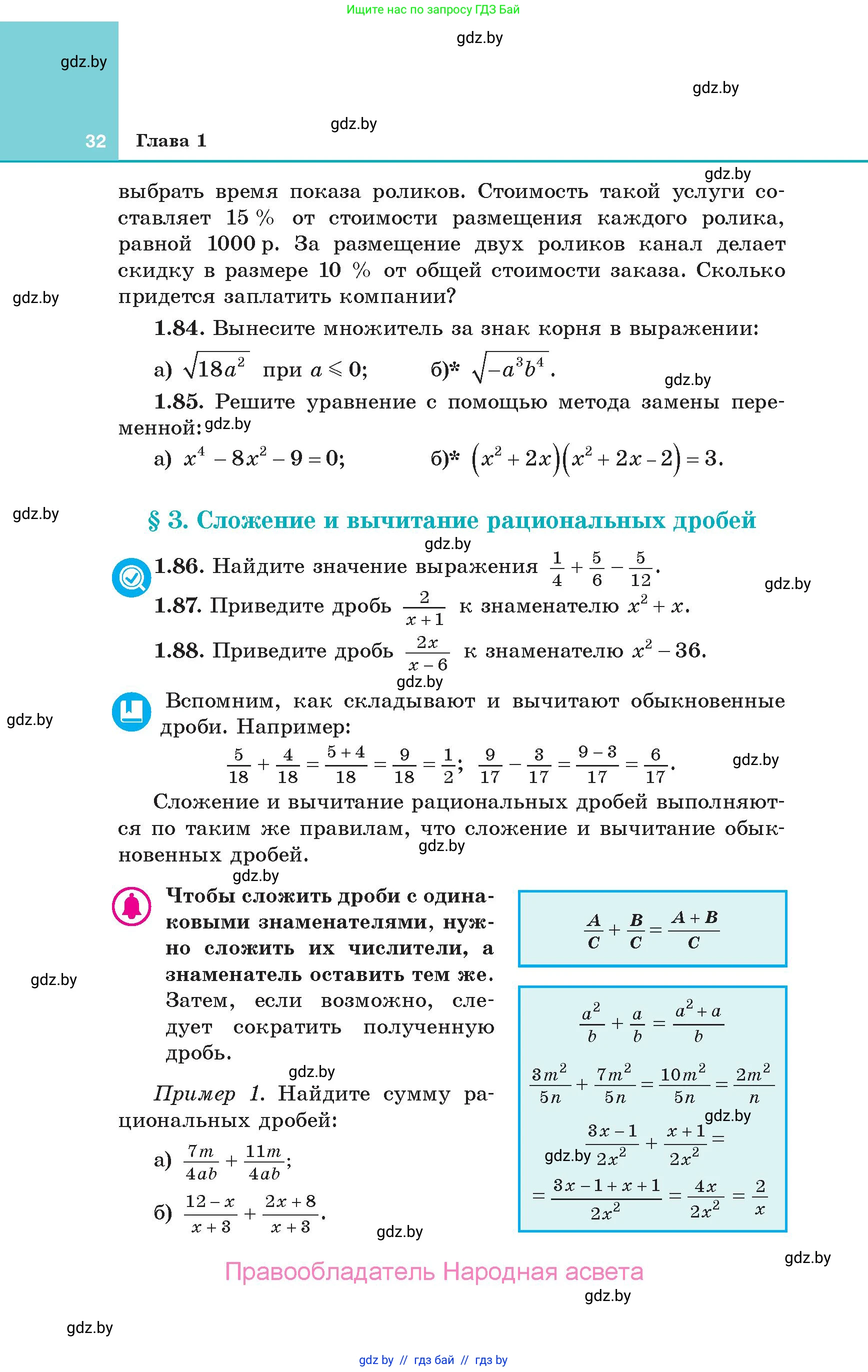 Алгебра, 10 класс Учебник, авторы: Арефьева Ирина Глебовна, Пирютко Ольга Николаевна, издательство Народная асвета, Минск, 2019, голубого цвета, страница 32