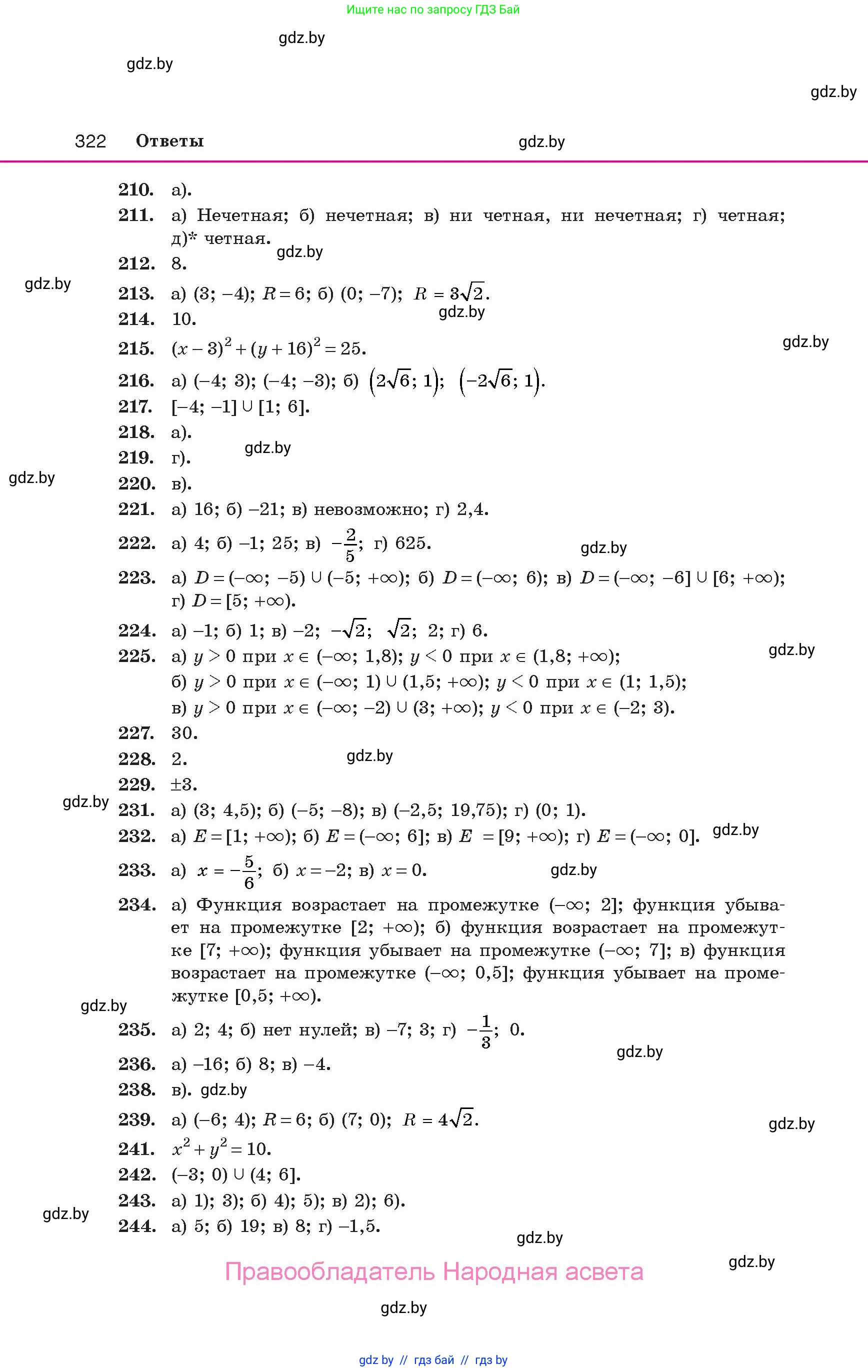 Алгебра, 10 класс Учебник, авторы: Арефьева Ирина Глебовна, Пирютко Ольга Николаевна, издательство Народная асвета, Минск, 2019, голубого цвета, страница 322