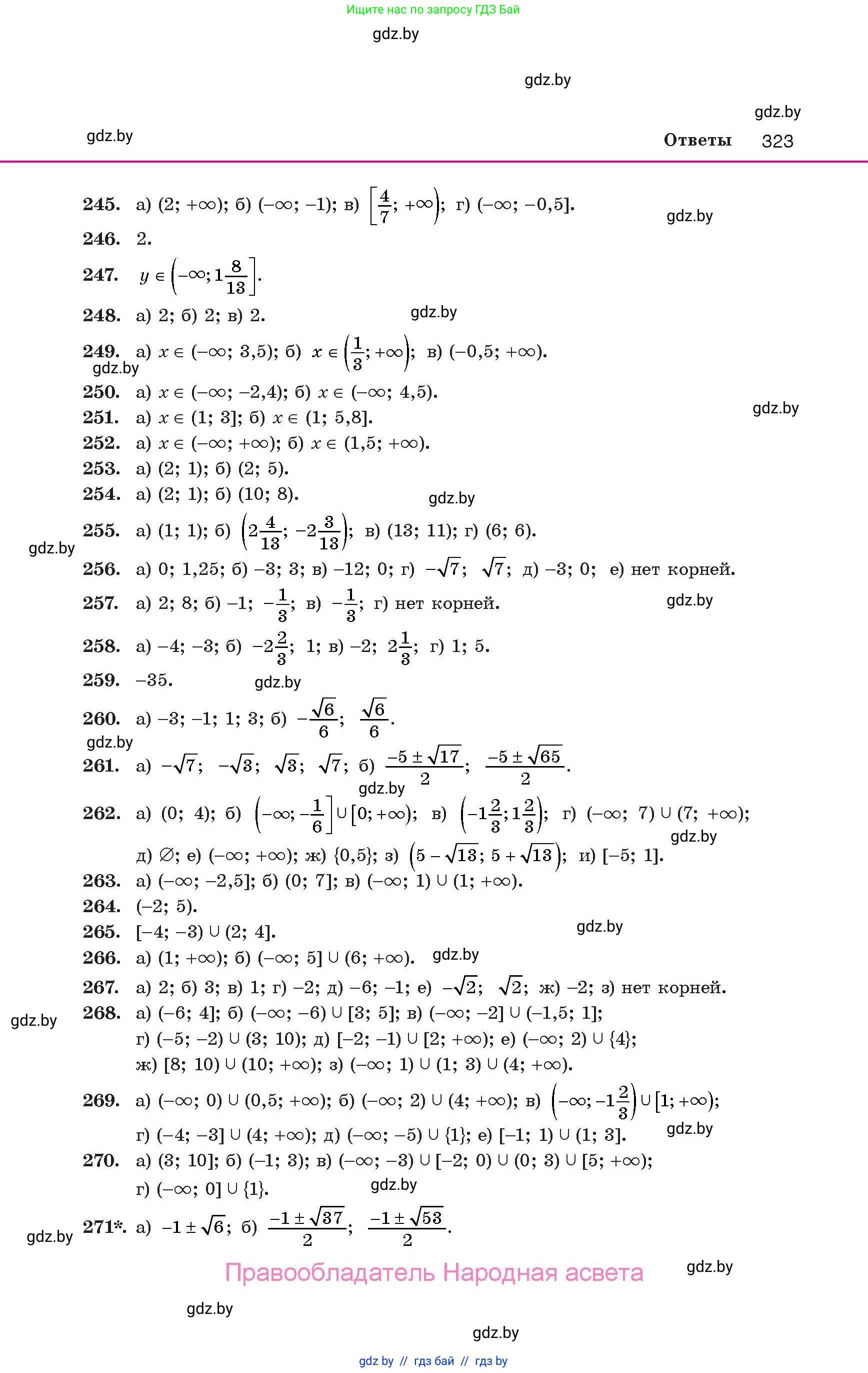 Алгебра, 10 класс Учебник, авторы: Арефьева Ирина Глебовна, Пирютко Ольга Николаевна, издательство Народная асвета, Минск, 2019, голубого цвета, страница 323
