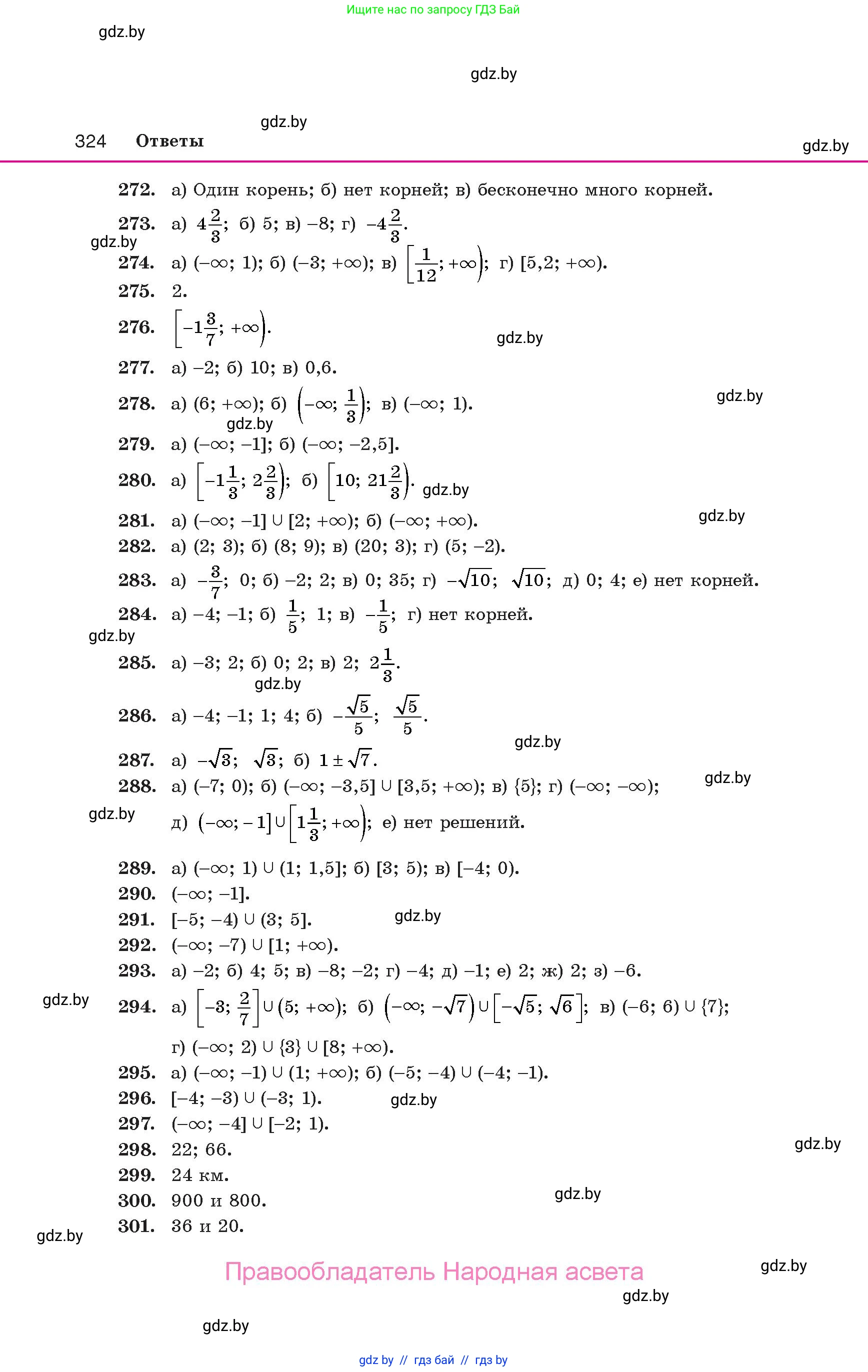Алгебра, 10 класс Учебник, авторы: Арефьева Ирина Глебовна, Пирютко Ольга Николаевна, издательство Народная асвета, Минск, 2019, голубого цвета, страница 324