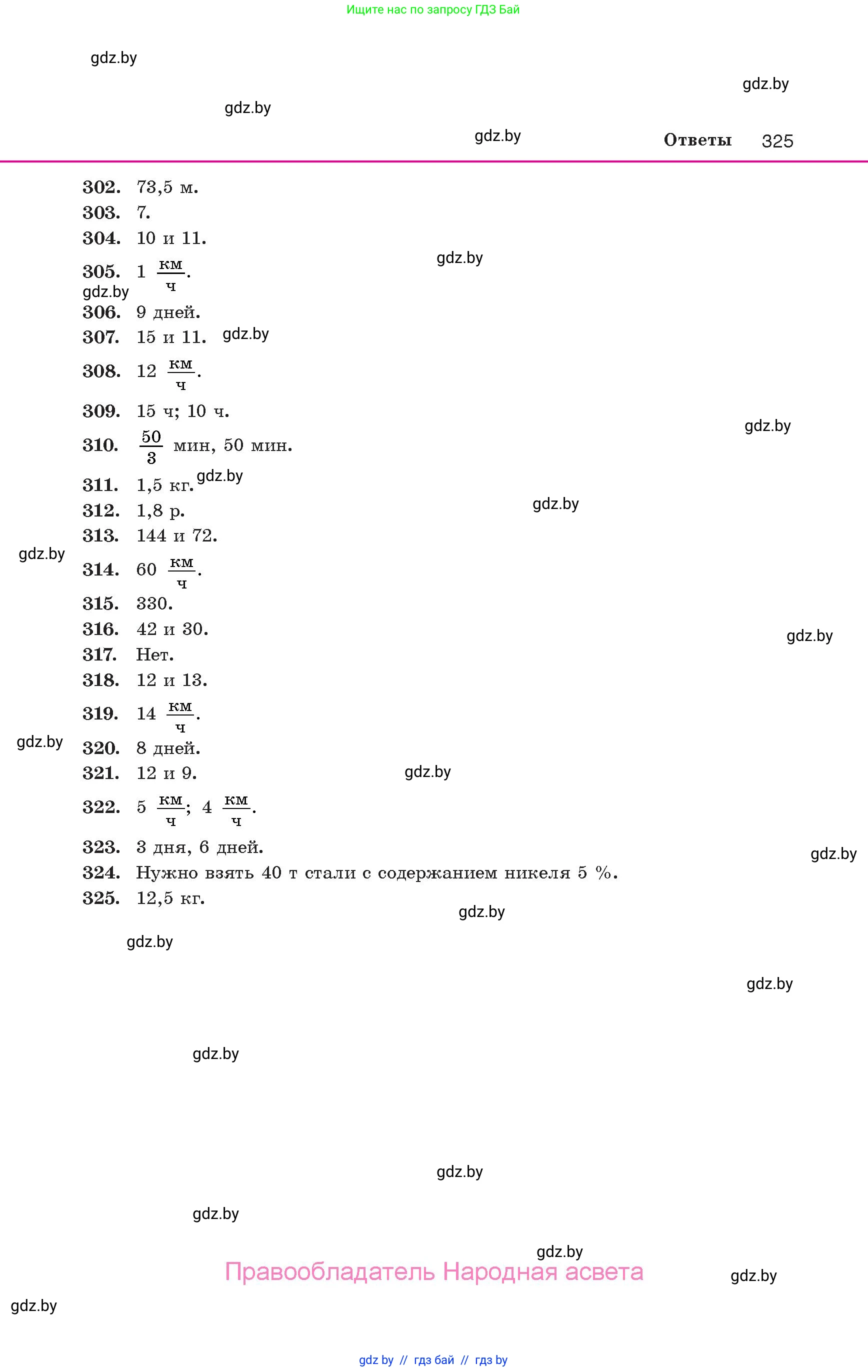 Алгебра, 10 класс Учебник, авторы: Арефьева Ирина Глебовна, Пирютко Ольга Николаевна, издательство Народная асвета, Минск, 2019, голубого цвета, страница 325