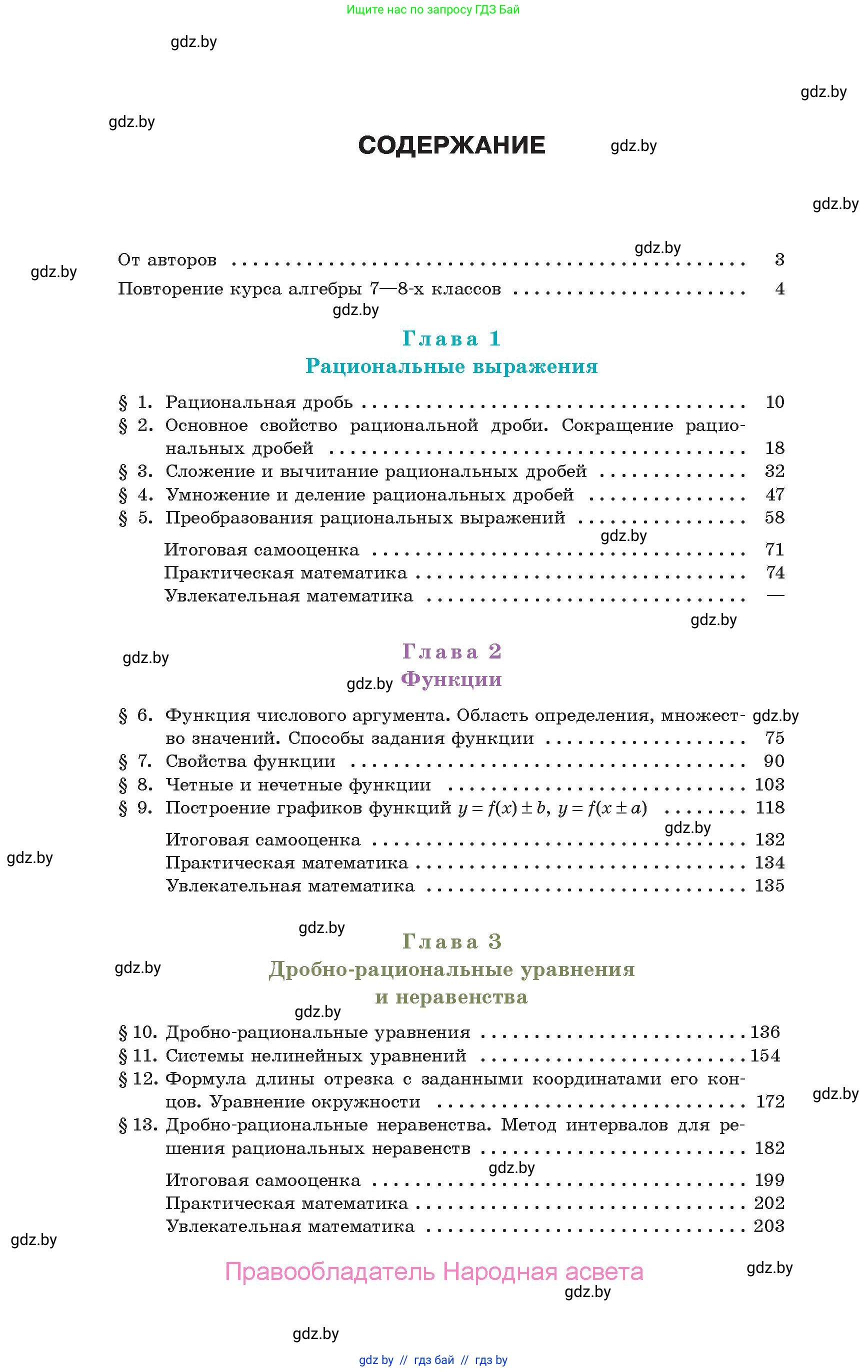 Алгебра, 10 класс Учебник, авторы: Арефьева Ирина Глебовна, Пирютко Ольга Николаевна, издательство Народная асвета, Минск, 2019, голубого цвета, страница 326