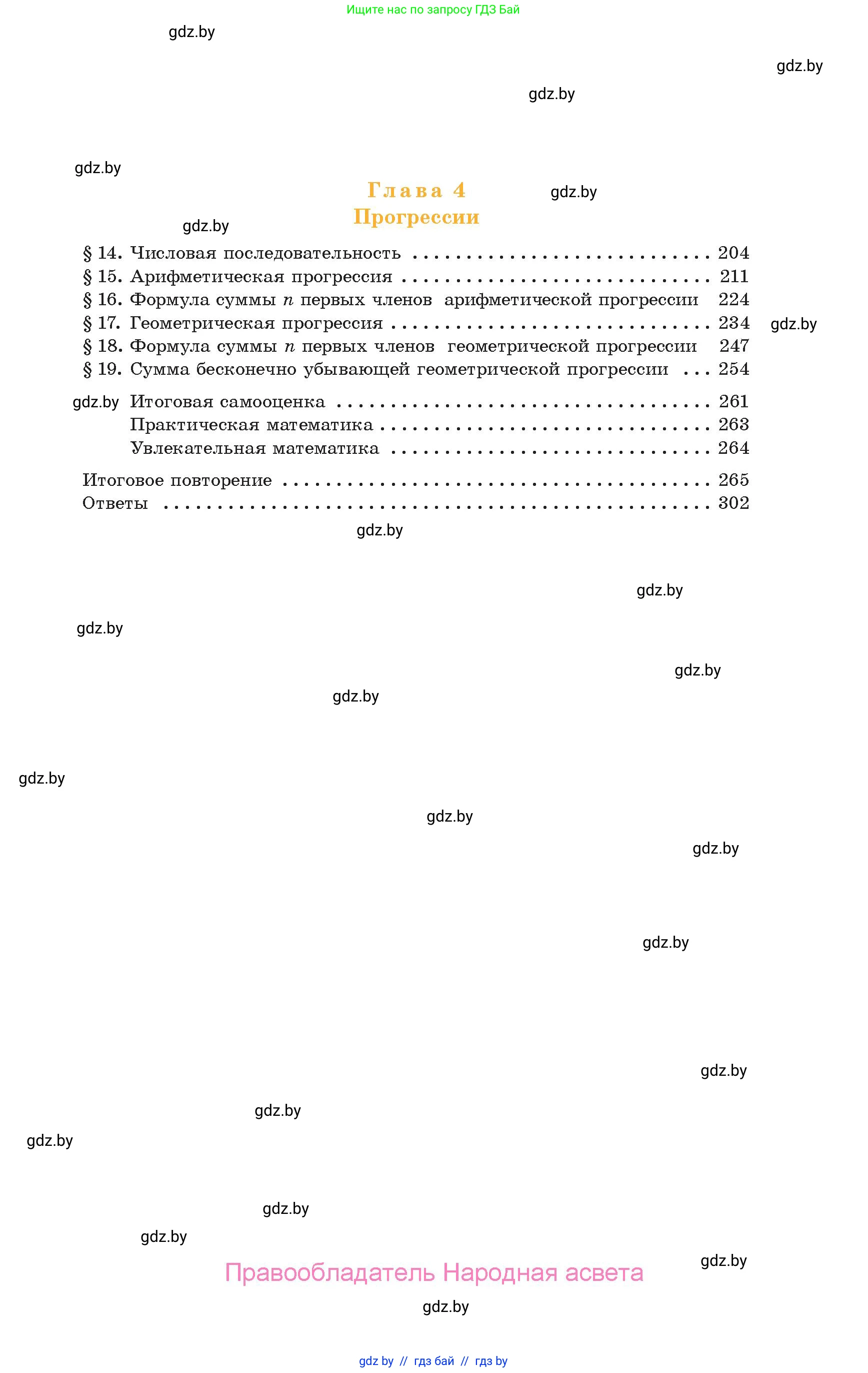 Алгебра, 10 класс Учебник, авторы: Арефьева Ирина Глебовна, Пирютко Ольга Николаевна, издательство Народная асвета, Минск, 2019, голубого цвета, страница 327