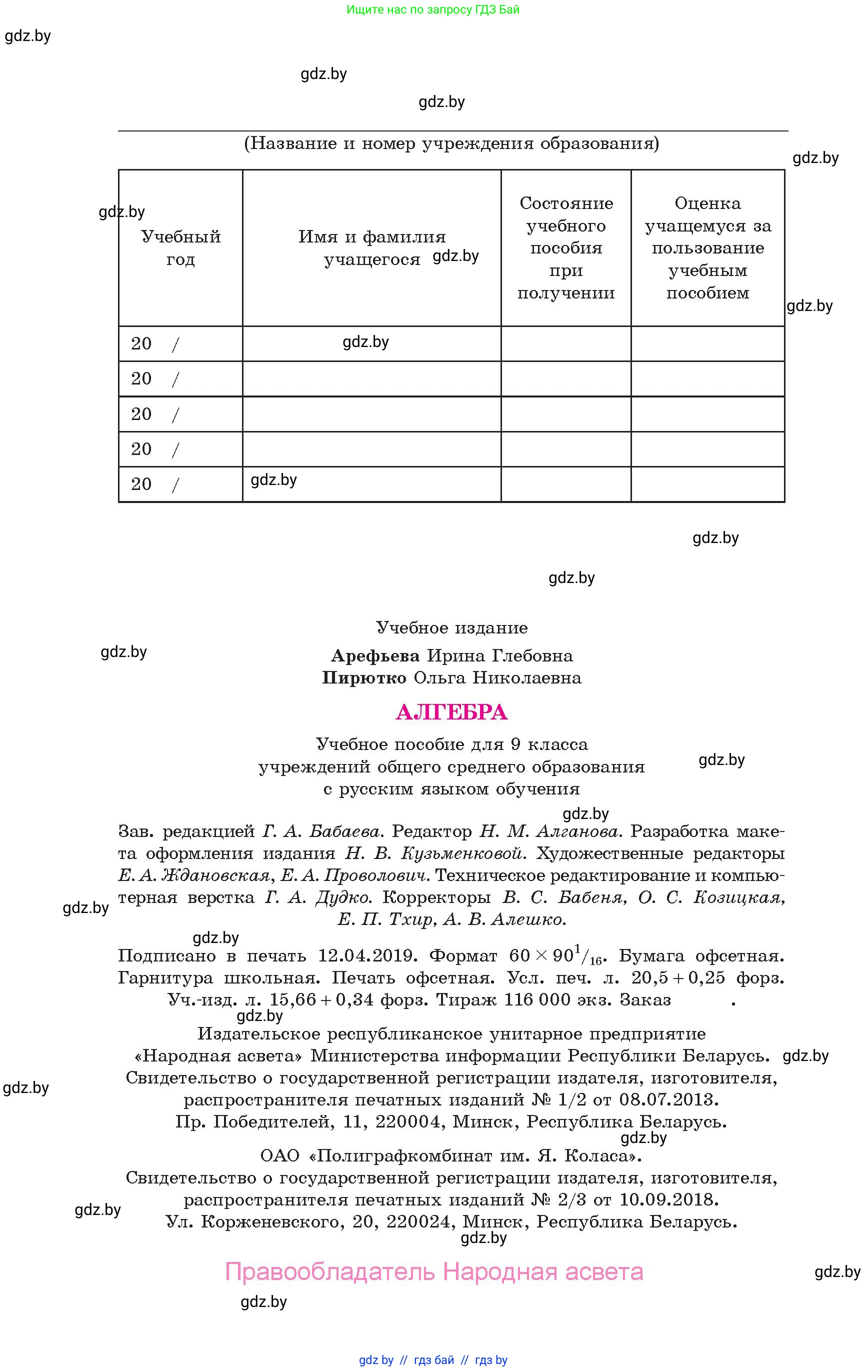 Алгебра, 10 класс Учебник, авторы: Арефьева Ирина Глебовна, Пирютко Ольга Николаевна, издательство Народная асвета, Минск, 2019, голубого цвета, страница 328