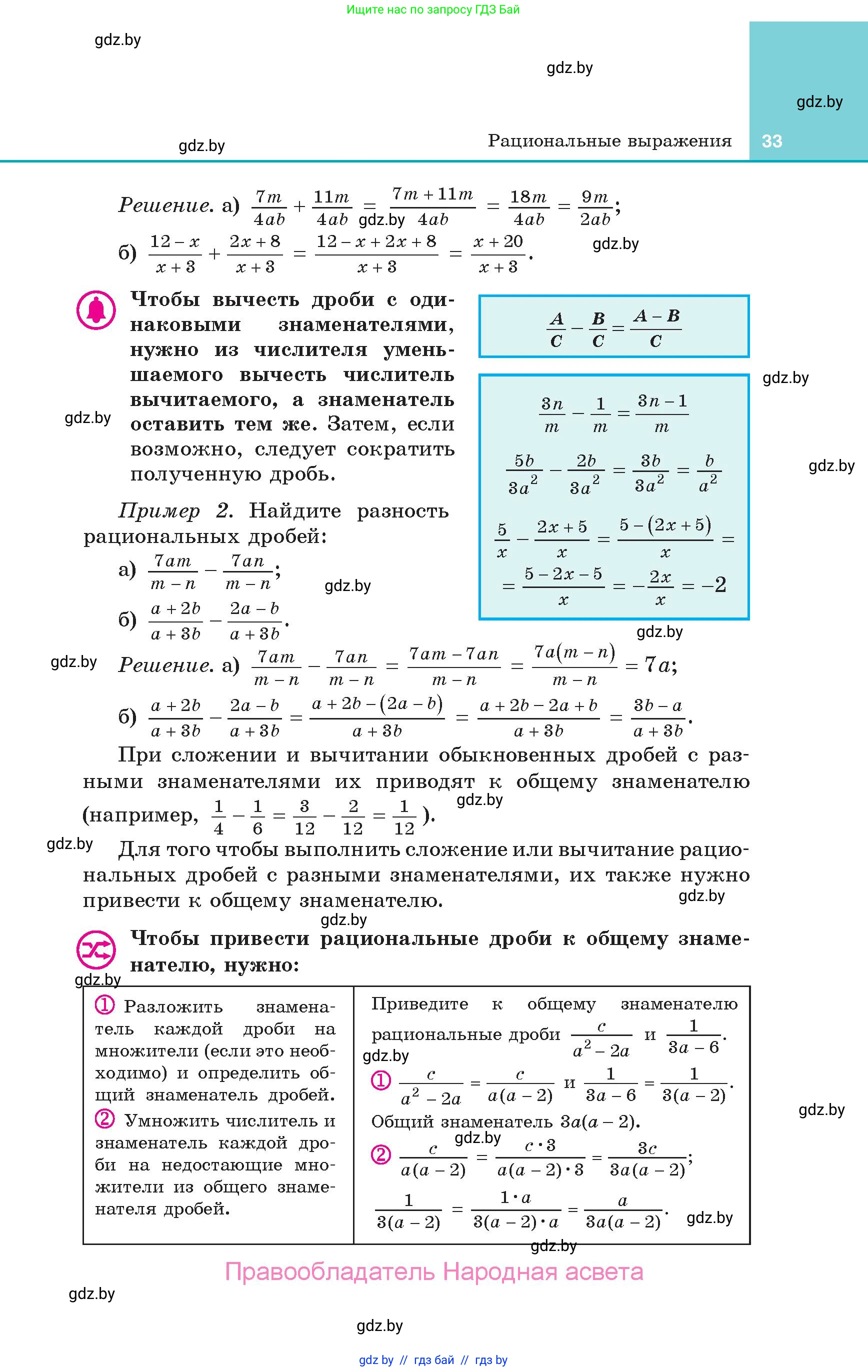 Алгебра, 10 класс Учебник, авторы: Арефьева Ирина Глебовна, Пирютко Ольга Николаевна, издательство Народная асвета, Минск, 2019, голубого цвета, страница 33