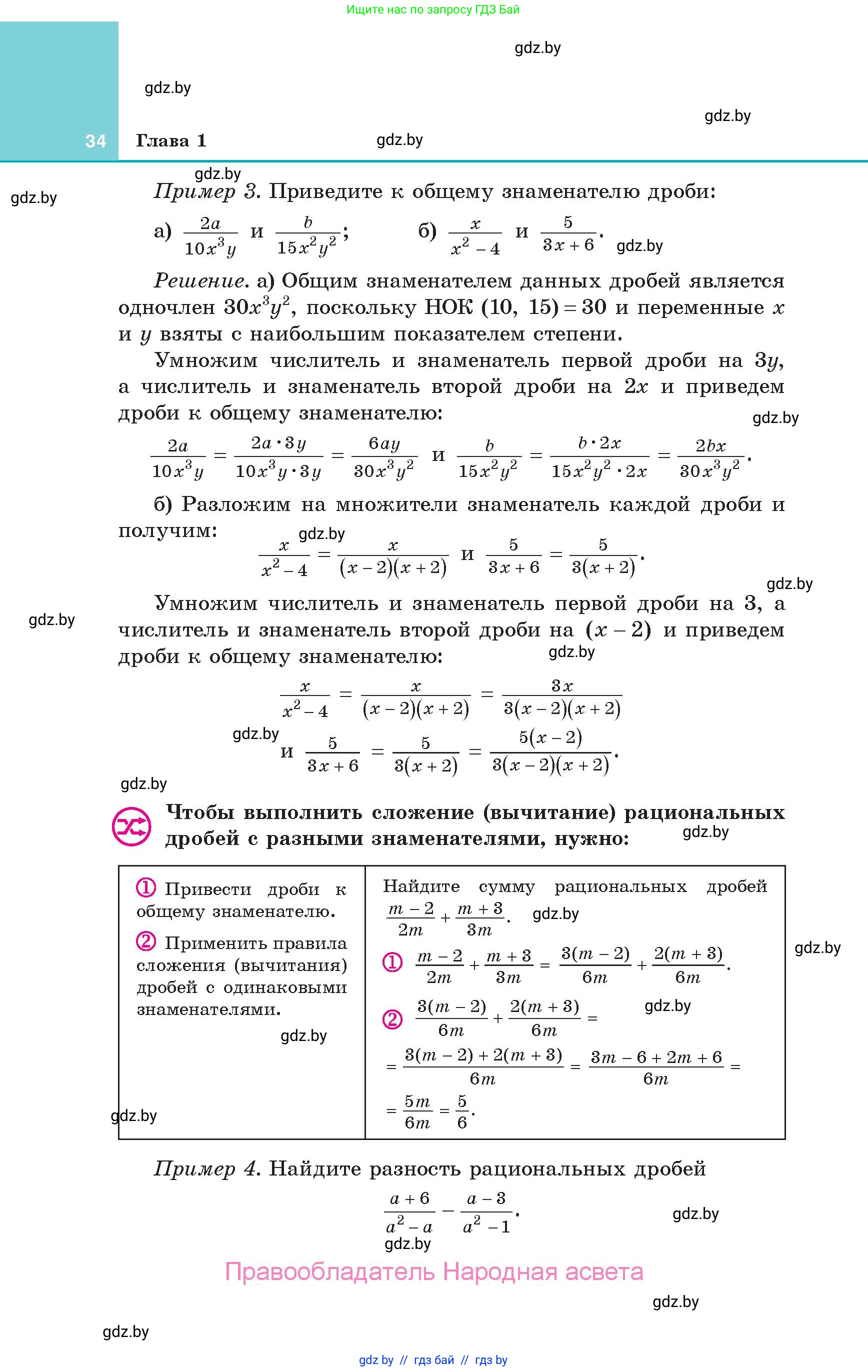 Алгебра, 10 класс Учебник, авторы: Арефьева Ирина Глебовна, Пирютко Ольга Николаевна, издательство Народная асвета, Минск, 2019, голубого цвета, страница 34