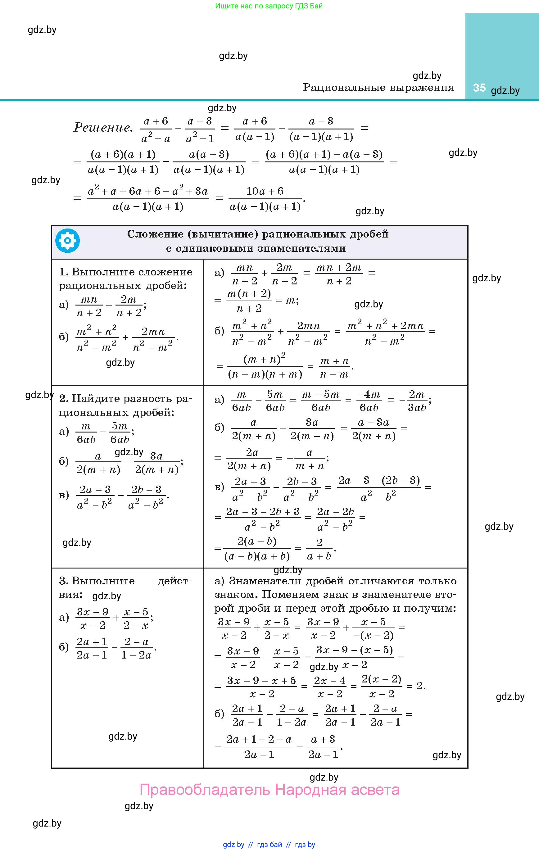 Алгебра, 10 класс Учебник, авторы: Арефьева Ирина Глебовна, Пирютко Ольга Николаевна, издательство Народная асвета, Минск, 2019, голубого цвета, страница 35