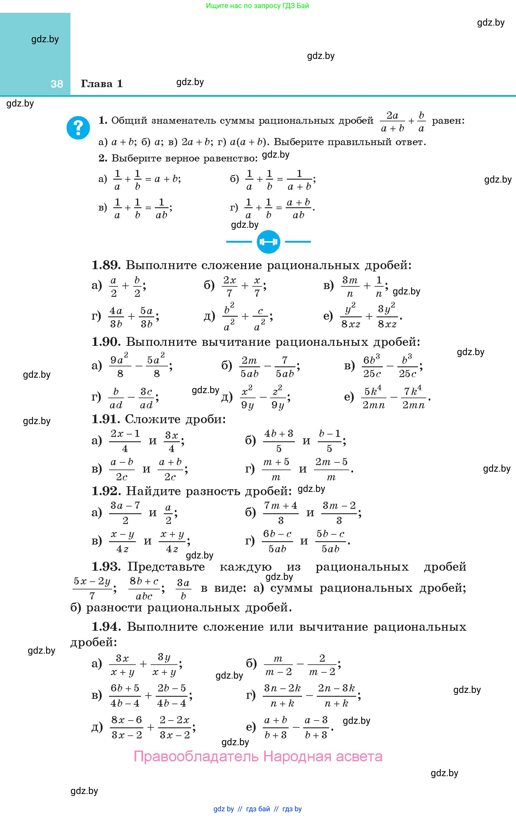 Алгебра, 10 класс Учебник, авторы: Арефьева Ирина Глебовна, Пирютко Ольга Николаевна, издательство Народная асвета, Минск, 2019, голубого цвета, страница 38