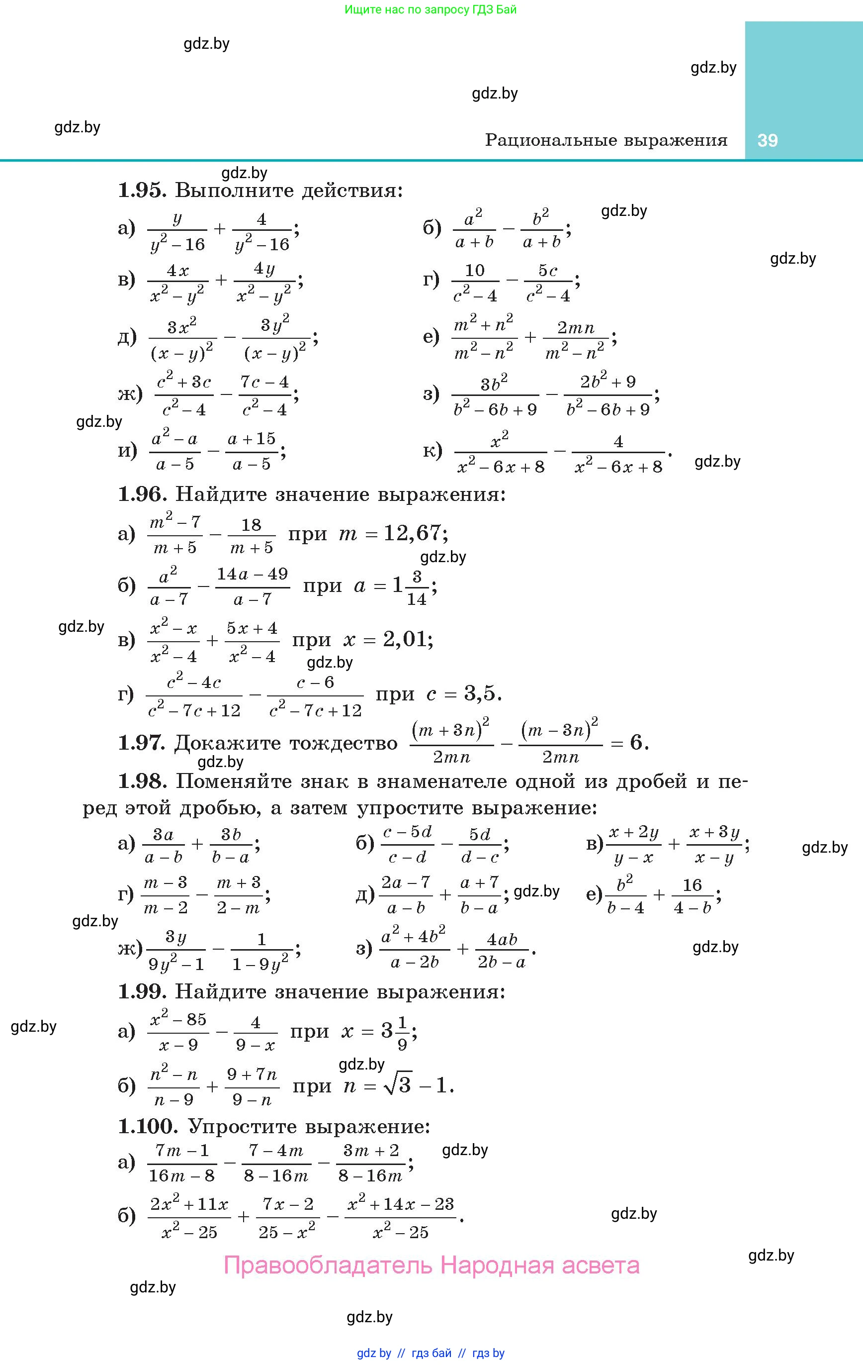 Алгебра, 10 класс Учебник, авторы: Арефьева Ирина Глебовна, Пирютко Ольга Николаевна, издательство Народная асвета, Минск, 2019, голубого цвета, страница 39