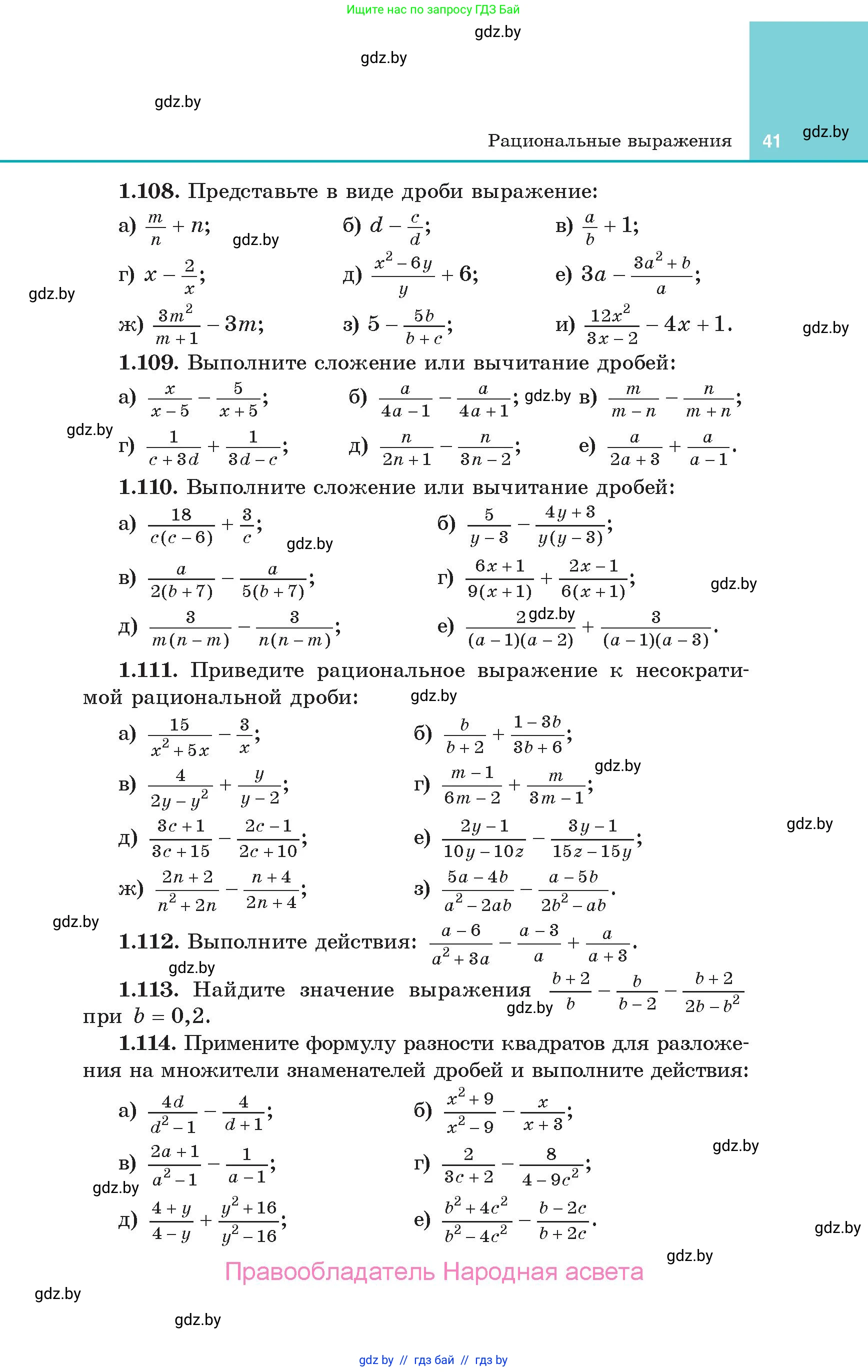 Алгебра, 10 класс Учебник, авторы: Арефьева Ирина Глебовна, Пирютко Ольга Николаевна, издательство Народная асвета, Минск, 2019, голубого цвета, страница 41