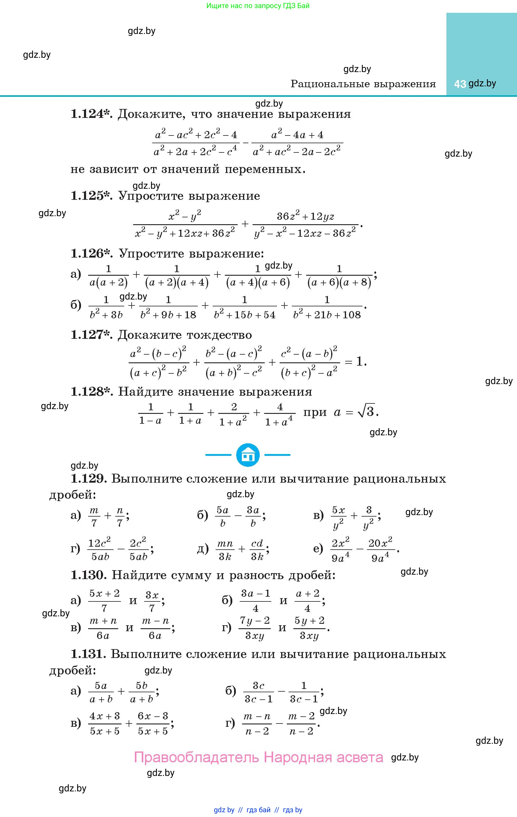 Алгебра, 10 класс Учебник, авторы: Арефьева Ирина Глебовна, Пирютко Ольга Николаевна, издательство Народная асвета, Минск, 2019, голубого цвета, страница 43