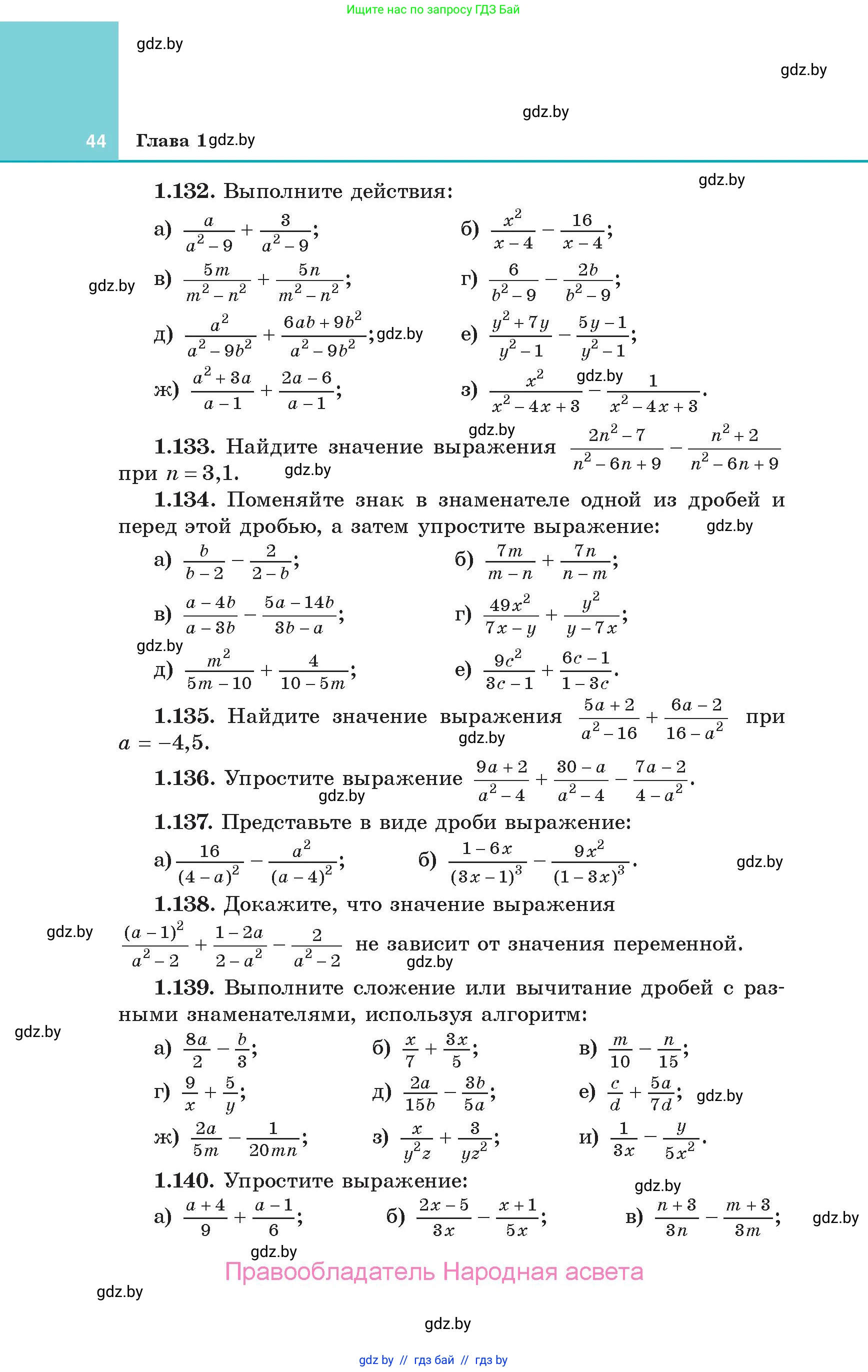 Алгебра, 10 класс Учебник, авторы: Арефьева Ирина Глебовна, Пирютко Ольга Николаевна, издательство Народная асвета, Минск, 2019, голубого цвета, страница 44