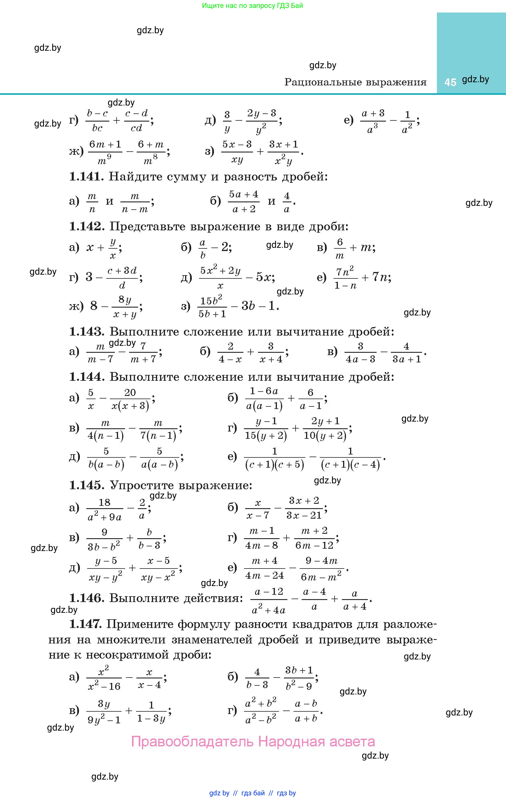 Алгебра, 10 класс Учебник, авторы: Арефьева Ирина Глебовна, Пирютко Ольга Николаевна, издательство Народная асвета, Минск, 2019, голубого цвета, страница 45