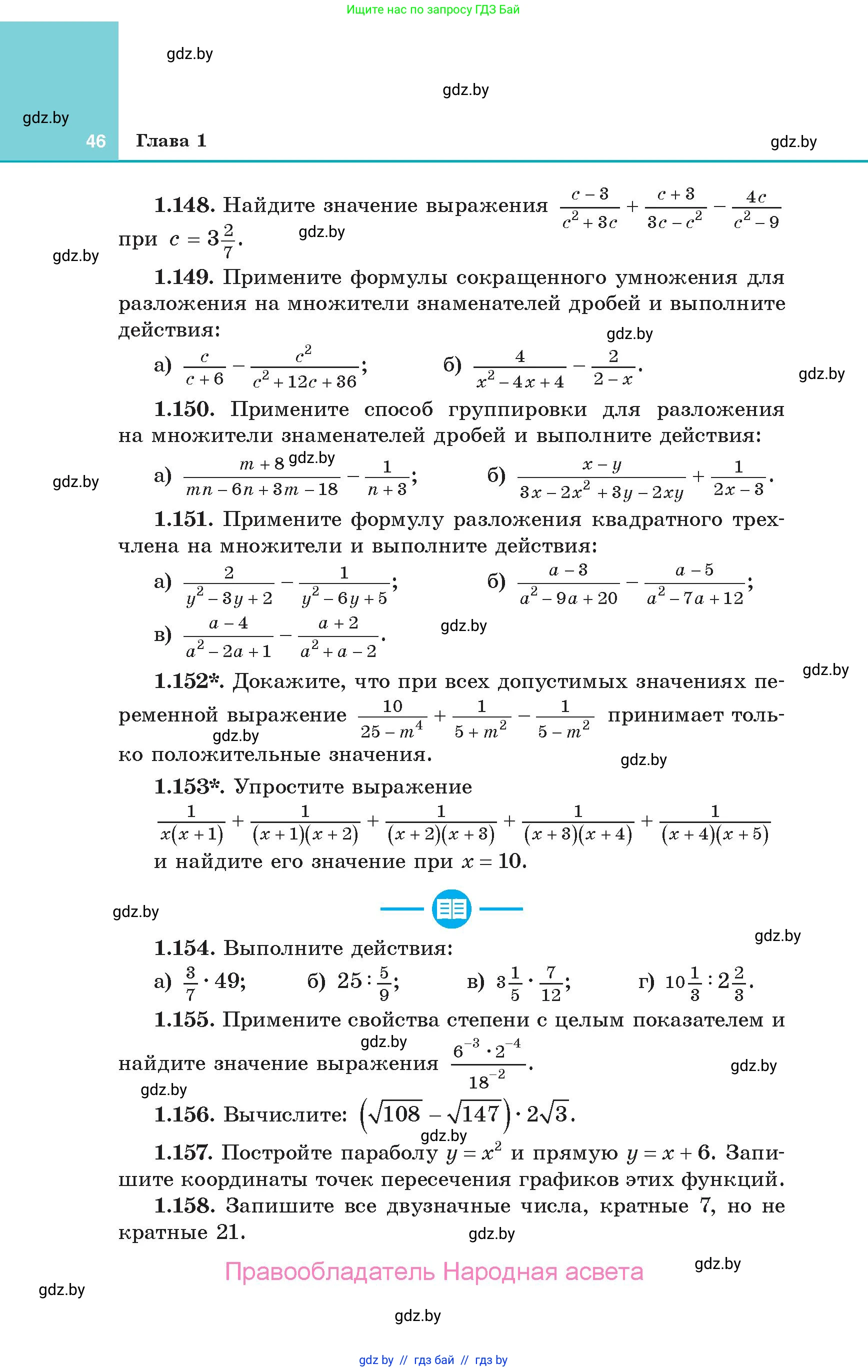 Алгебра, 10 класс Учебник, авторы: Арефьева Ирина Глебовна, Пирютко Ольга Николаевна, издательство Народная асвета, Минск, 2019, голубого цвета, страница 46