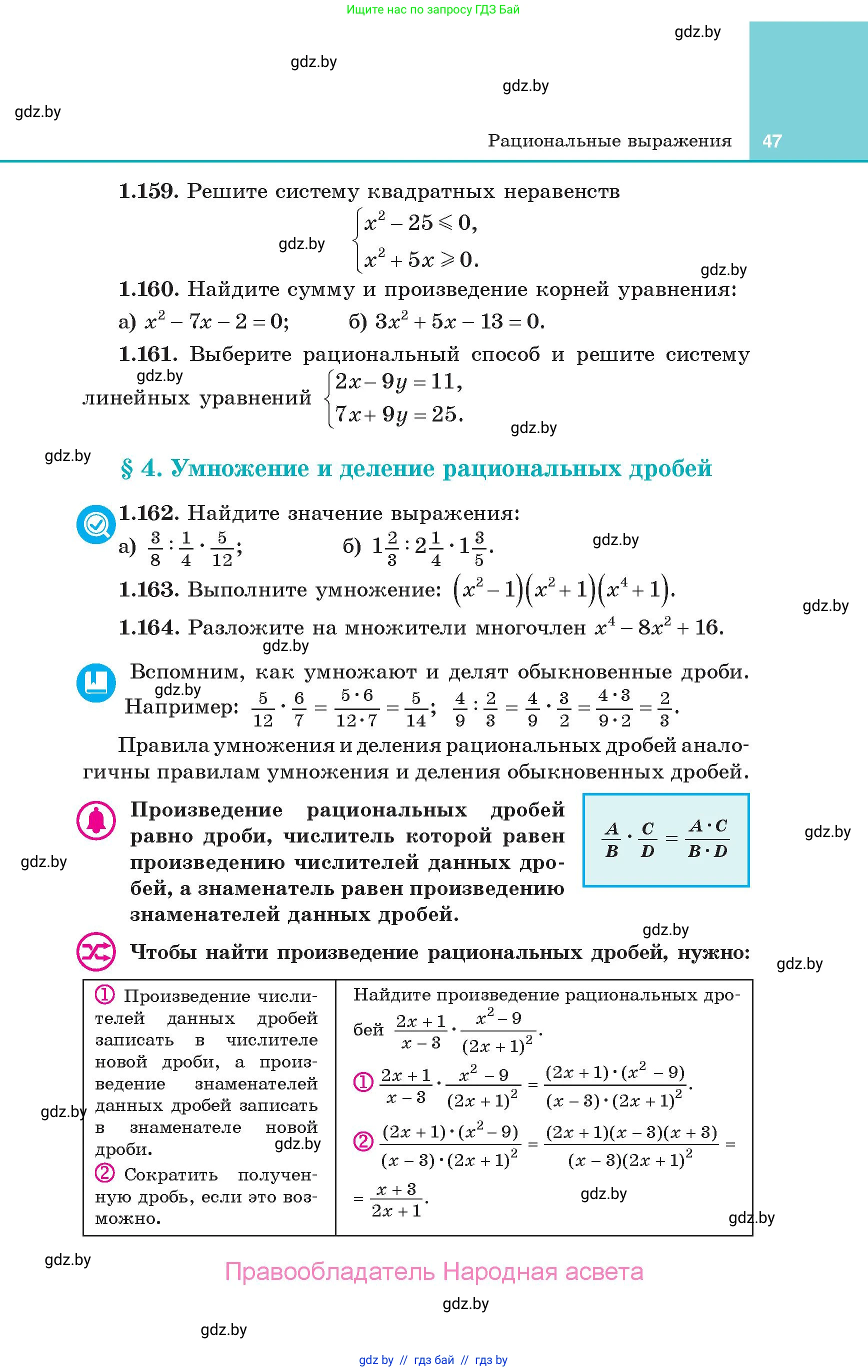 Алгебра, 10 класс Учебник, авторы: Арефьева Ирина Глебовна, Пирютко Ольга Николаевна, издательство Народная асвета, Минск, 2019, голубого цвета, страница 47