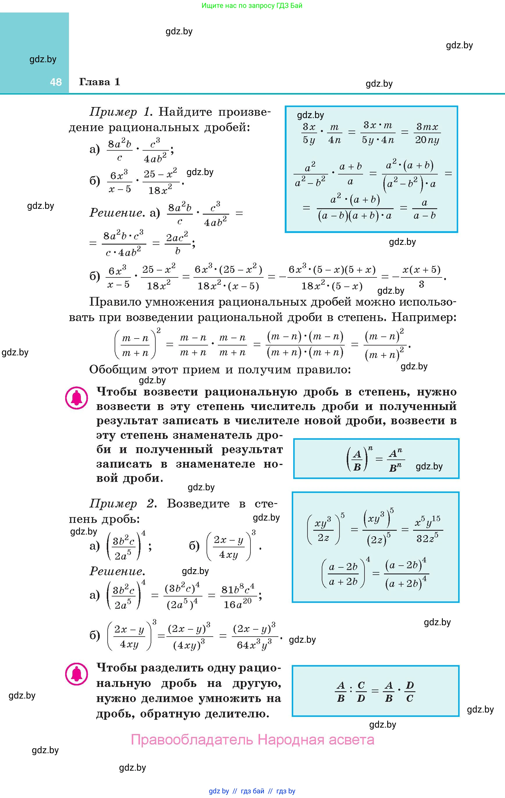 Алгебра, 10 класс Учебник, авторы: Арефьева Ирина Глебовна, Пирютко Ольга Николаевна, издательство Народная асвета, Минск, 2019, голубого цвета, страница 48