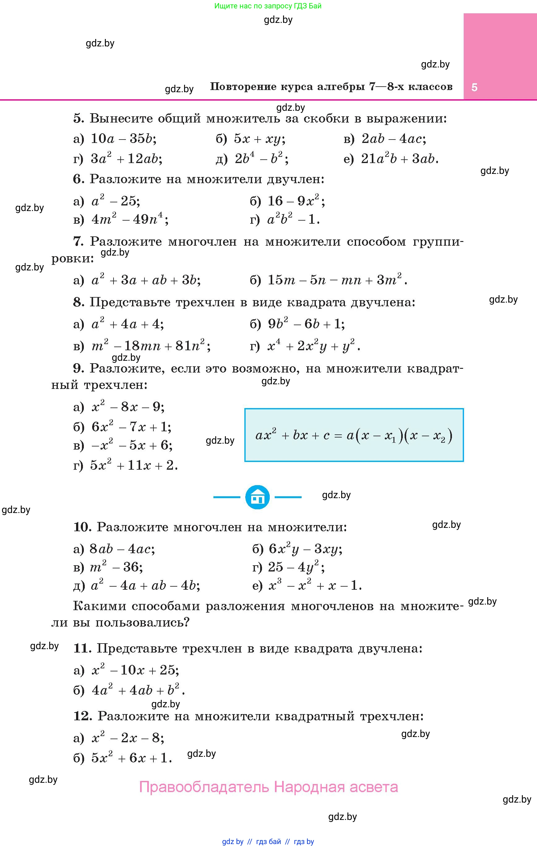 Алгебра, 10 класс Учебник, авторы: Арефьева Ирина Глебовна, Пирютко Ольга Николаевна, издательство Народная асвета, Минск, 2019, голубого цвета, страница 5