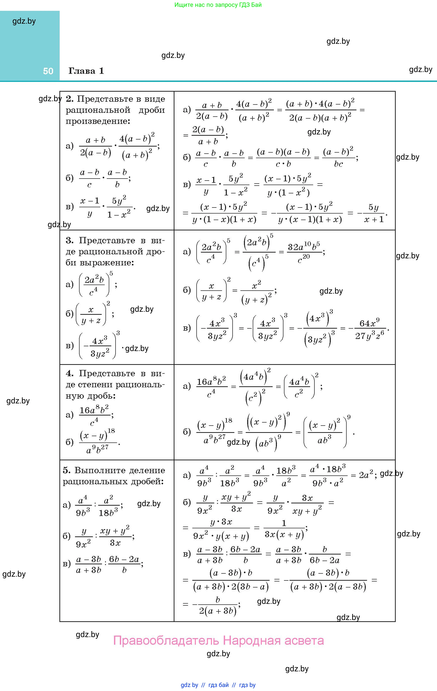 Алгебра, 10 класс Учебник, авторы: Арефьева Ирина Глебовна, Пирютко Ольга Николаевна, издательство Народная асвета, Минск, 2019, голубого цвета, страница 50