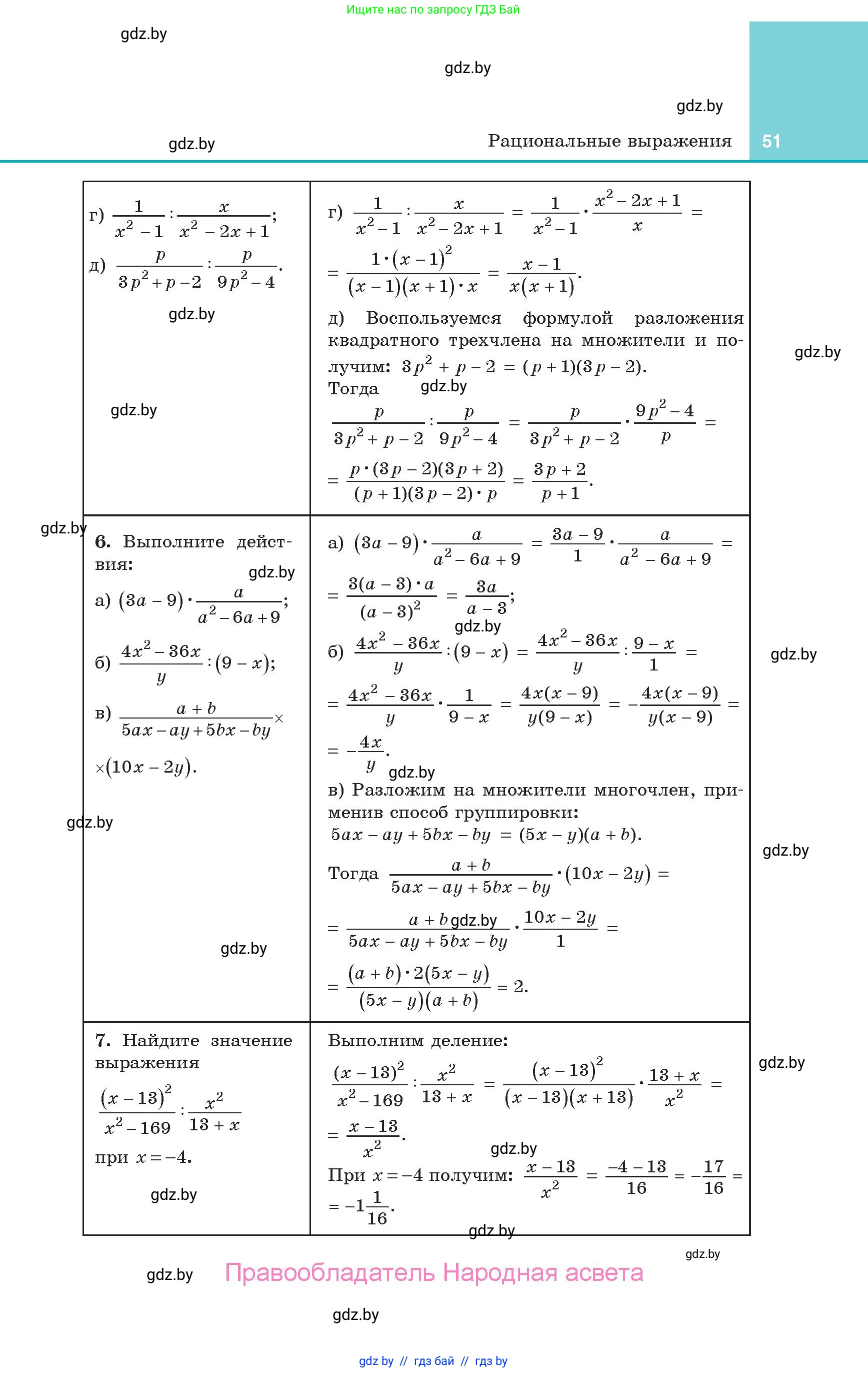 Алгебра, 10 класс Учебник, авторы: Арефьева Ирина Глебовна, Пирютко Ольга Николаевна, издательство Народная асвета, Минск, 2019, голубого цвета, страница 51