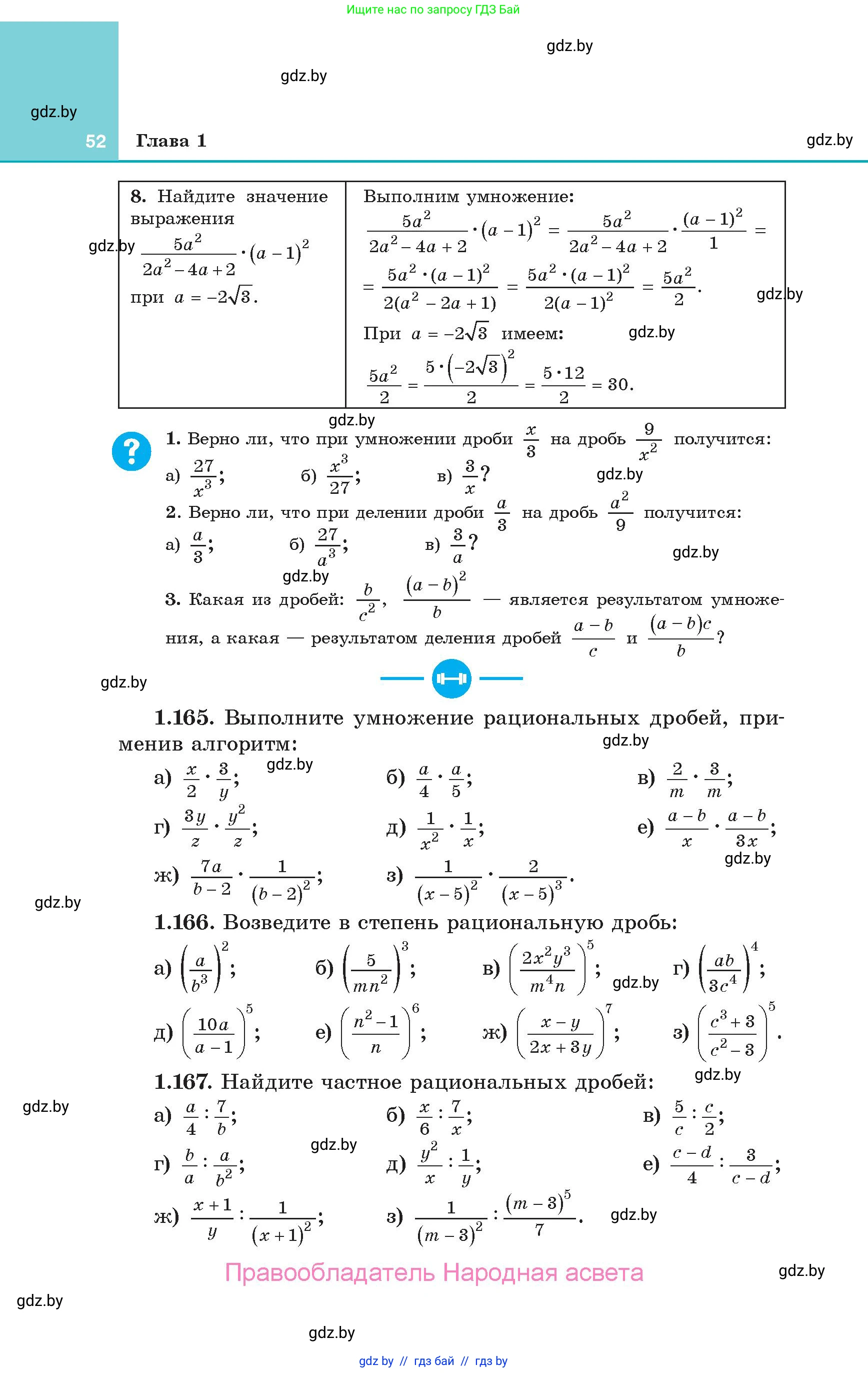 Алгебра, 10 класс Учебник, авторы: Арефьева Ирина Глебовна, Пирютко Ольга Николаевна, издательство Народная асвета, Минск, 2019, голубого цвета, страница 52