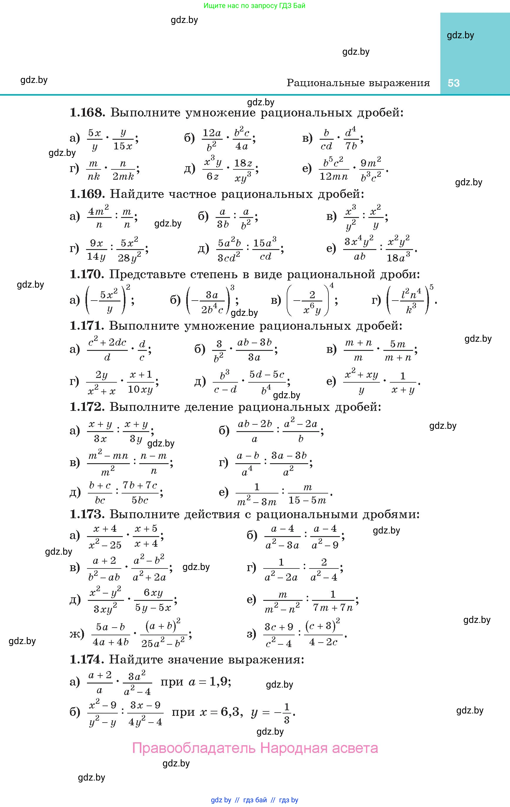 Алгебра, 10 класс Учебник, авторы: Арефьева Ирина Глебовна, Пирютко Ольга Николаевна, издательство Народная асвета, Минск, 2019, голубого цвета, страница 53