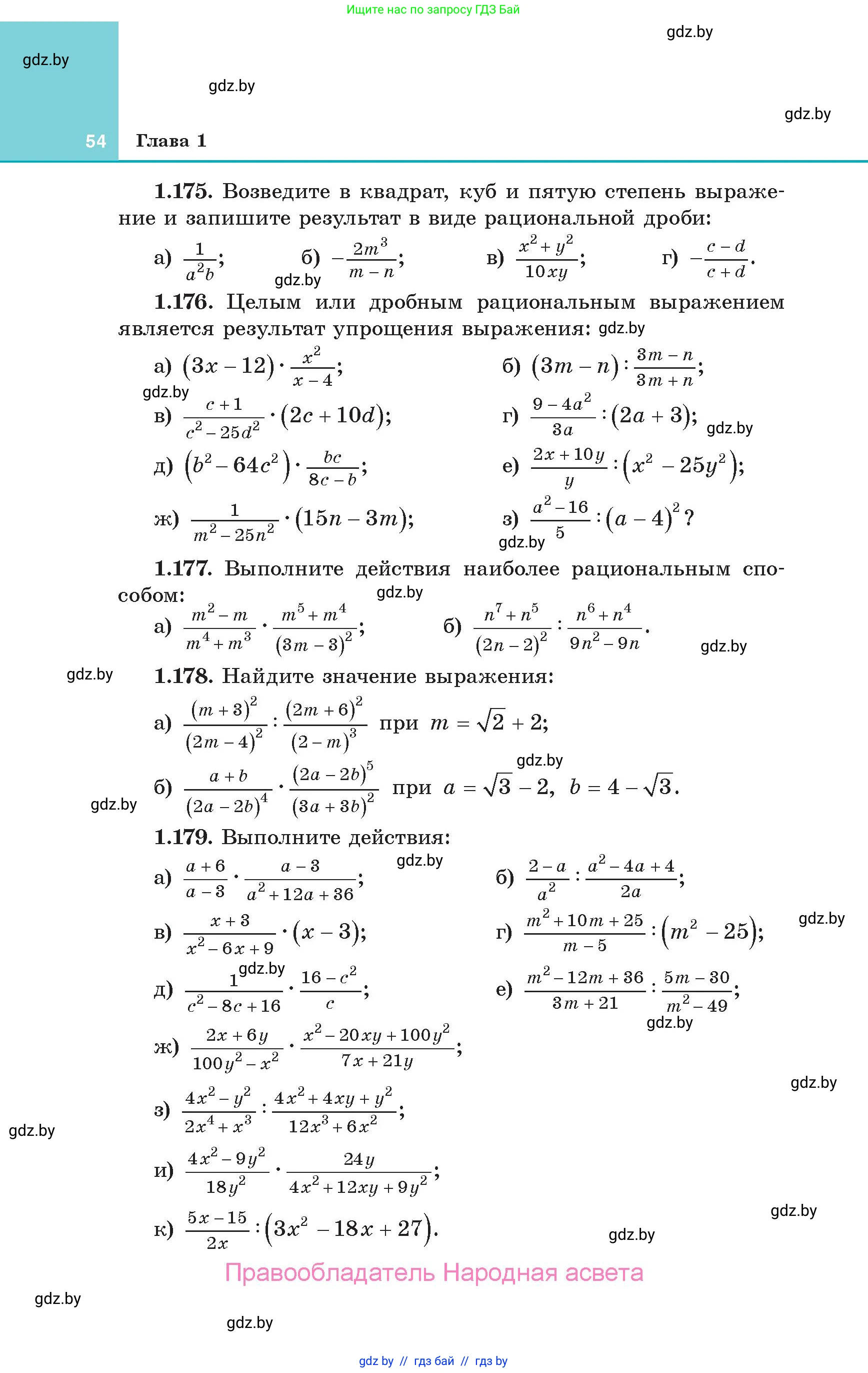 Алгебра, 10 класс Учебник, авторы: Арефьева Ирина Глебовна, Пирютко Ольга Николаевна, издательство Народная асвета, Минск, 2019, голубого цвета, страница 54