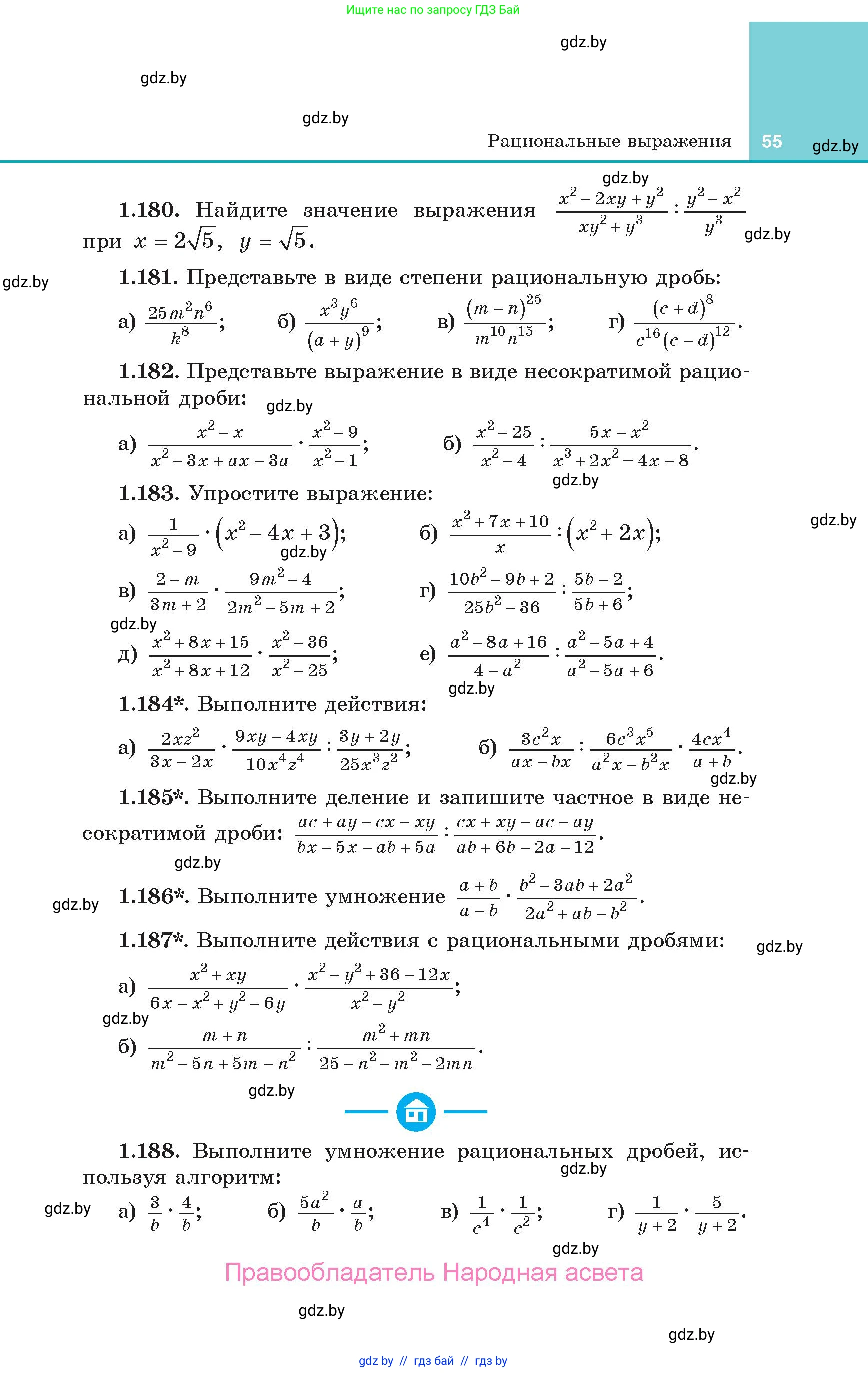 Алгебра, 10 класс Учебник, авторы: Арефьева Ирина Глебовна, Пирютко Ольга Николаевна, издательство Народная асвета, Минск, 2019, голубого цвета, страница 55