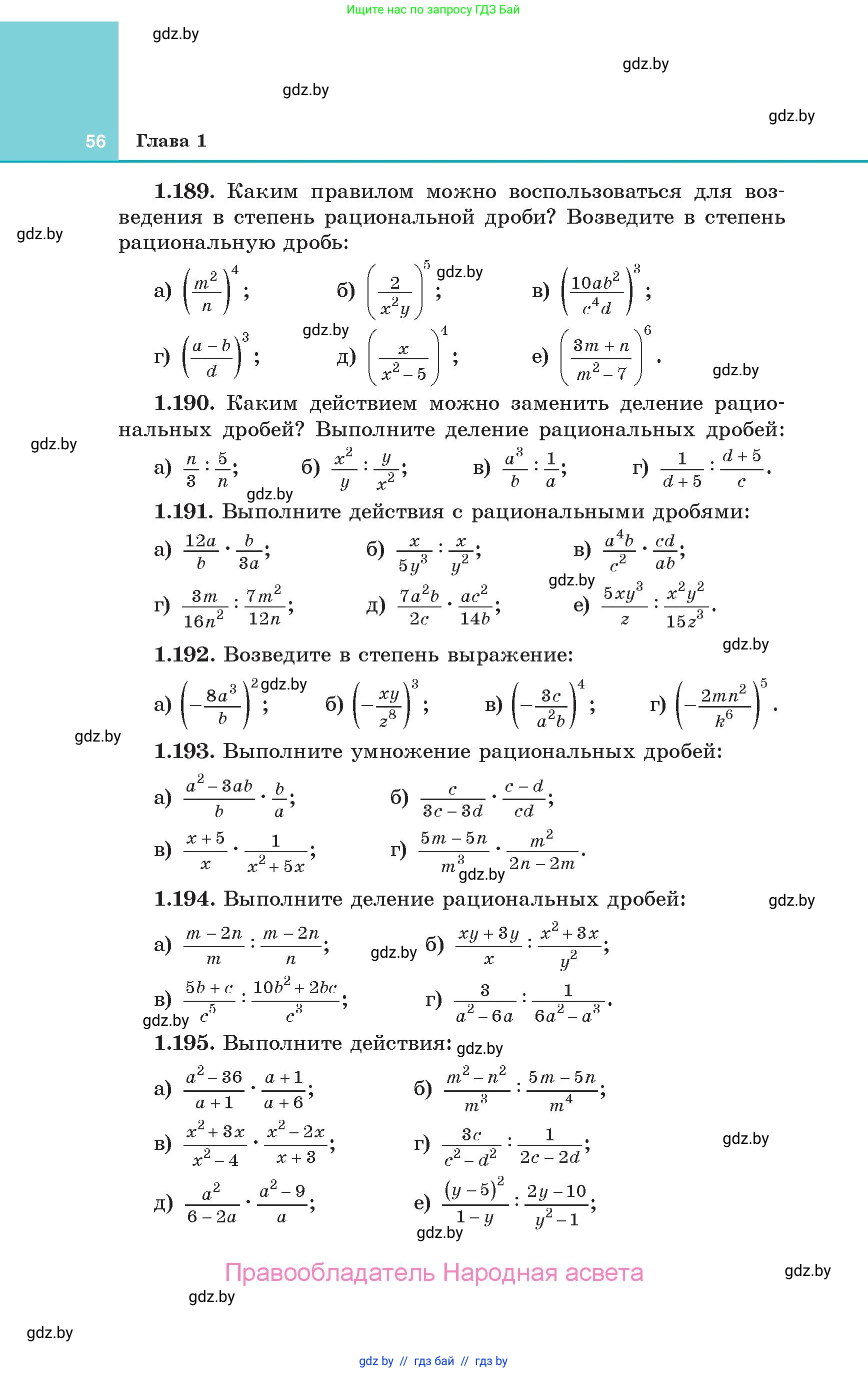 Алгебра, 10 класс Учебник, авторы: Арефьева Ирина Глебовна, Пирютко Ольга Николаевна, издательство Народная асвета, Минск, 2019, голубого цвета, страница 56