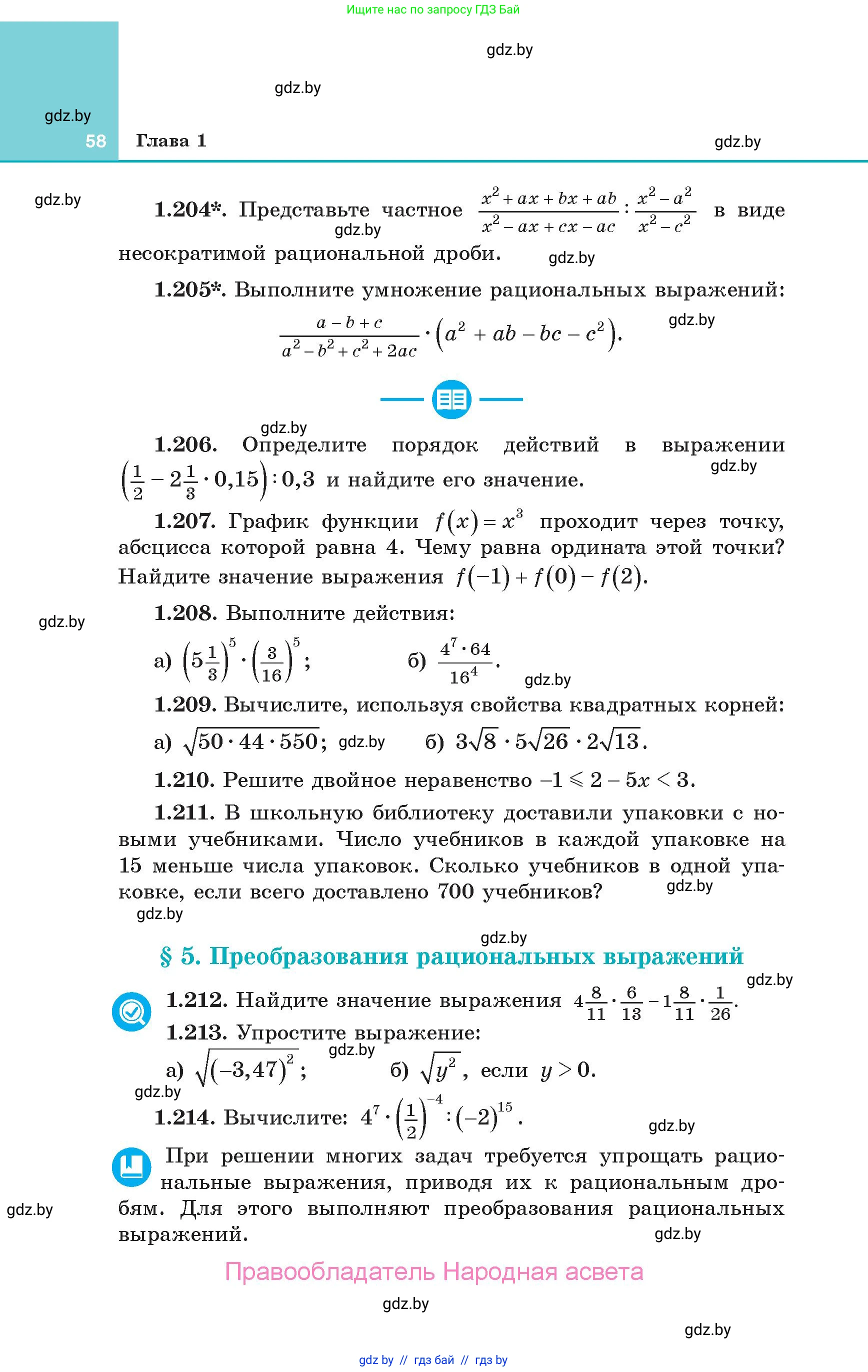 Алгебра, 10 класс Учебник, авторы: Арефьева Ирина Глебовна, Пирютко Ольга Николаевна, издательство Народная асвета, Минск, 2019, голубого цвета, страница 58