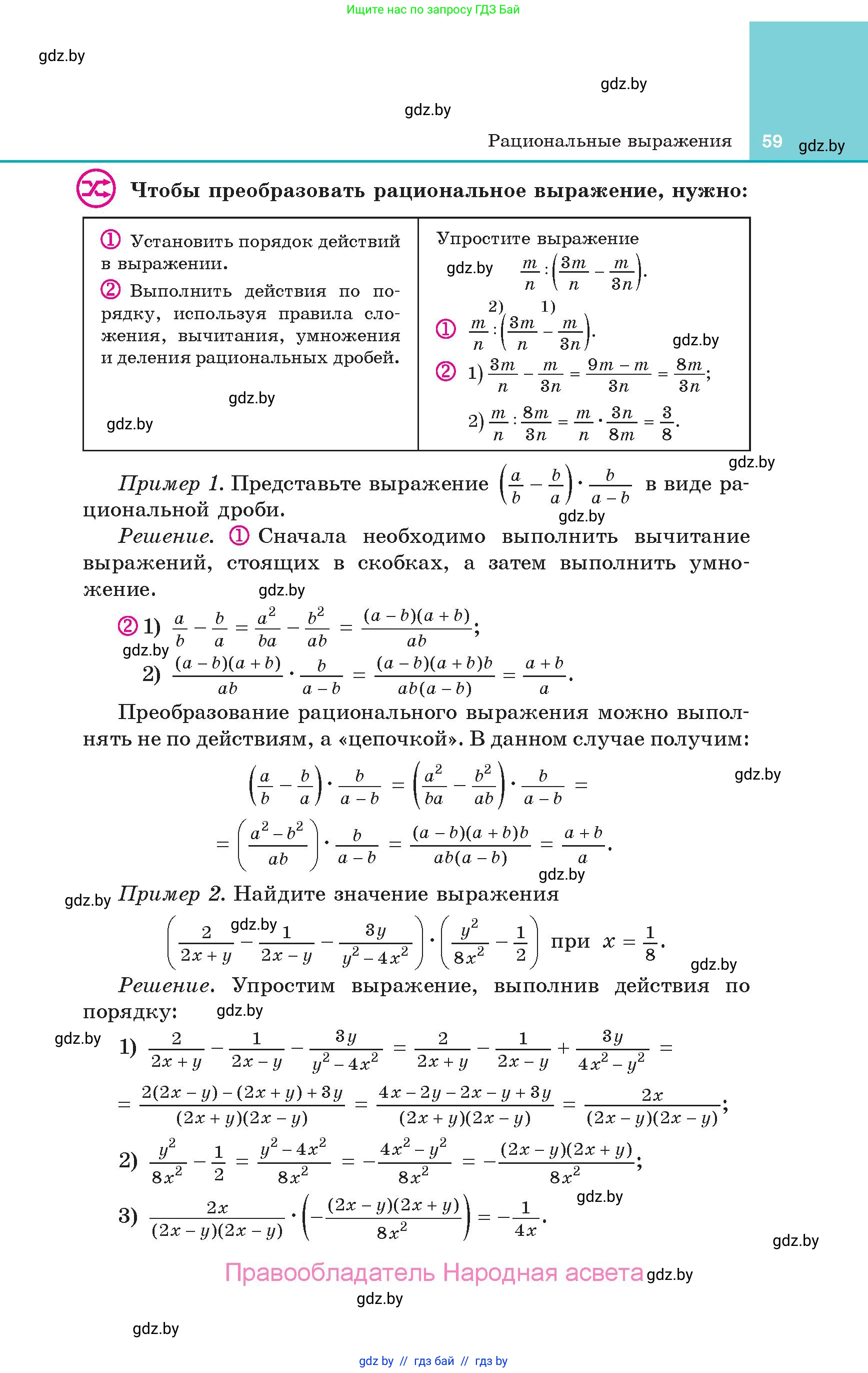 Алгебра, 10 класс Учебник, авторы: Арефьева Ирина Глебовна, Пирютко Ольга Николаевна, издательство Народная асвета, Минск, 2019, голубого цвета, страница 59