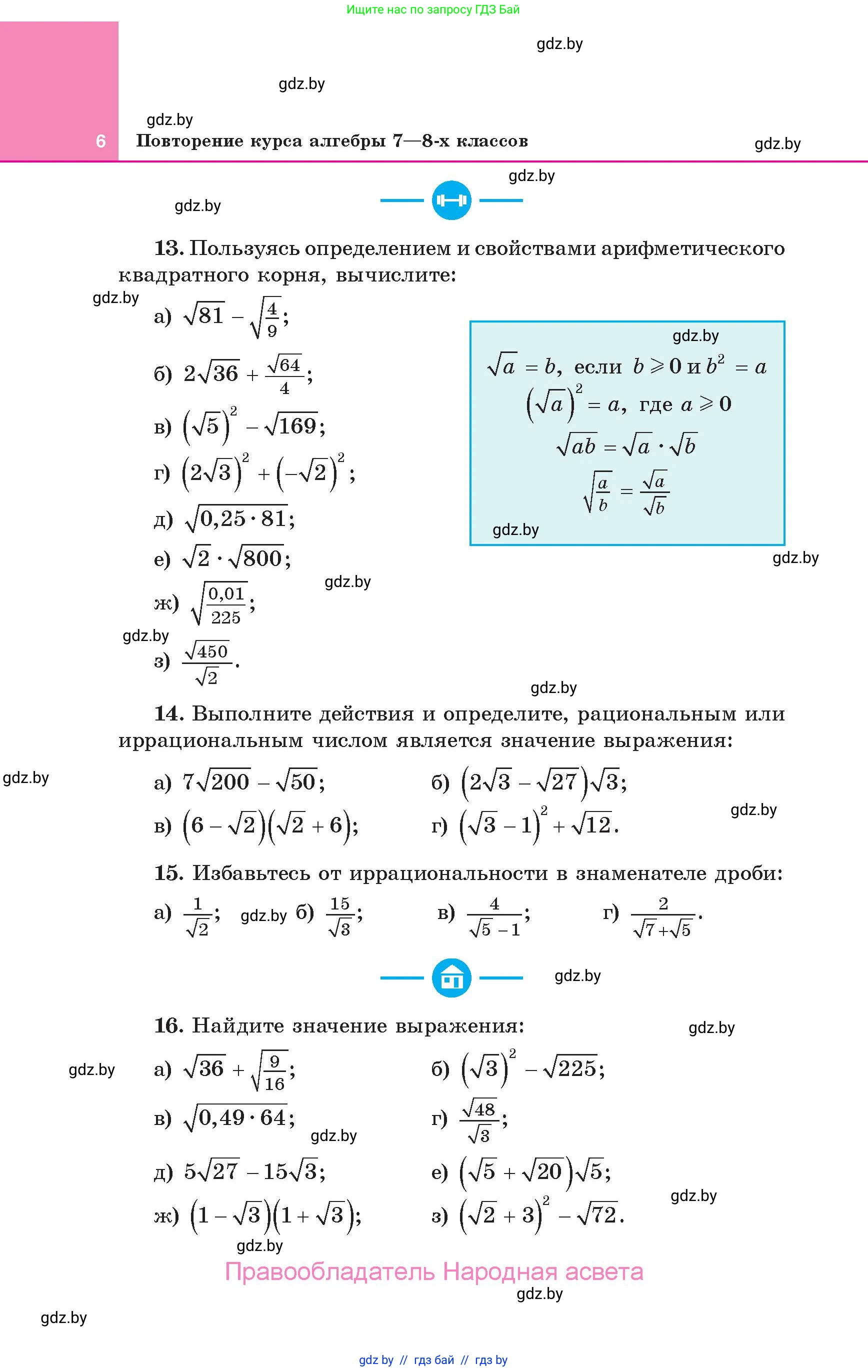 Алгебра, 10 класс Учебник, авторы: Арефьева Ирина Глебовна, Пирютко Ольга Николаевна, издательство Народная асвета, Минск, 2019, голубого цвета, страница 6