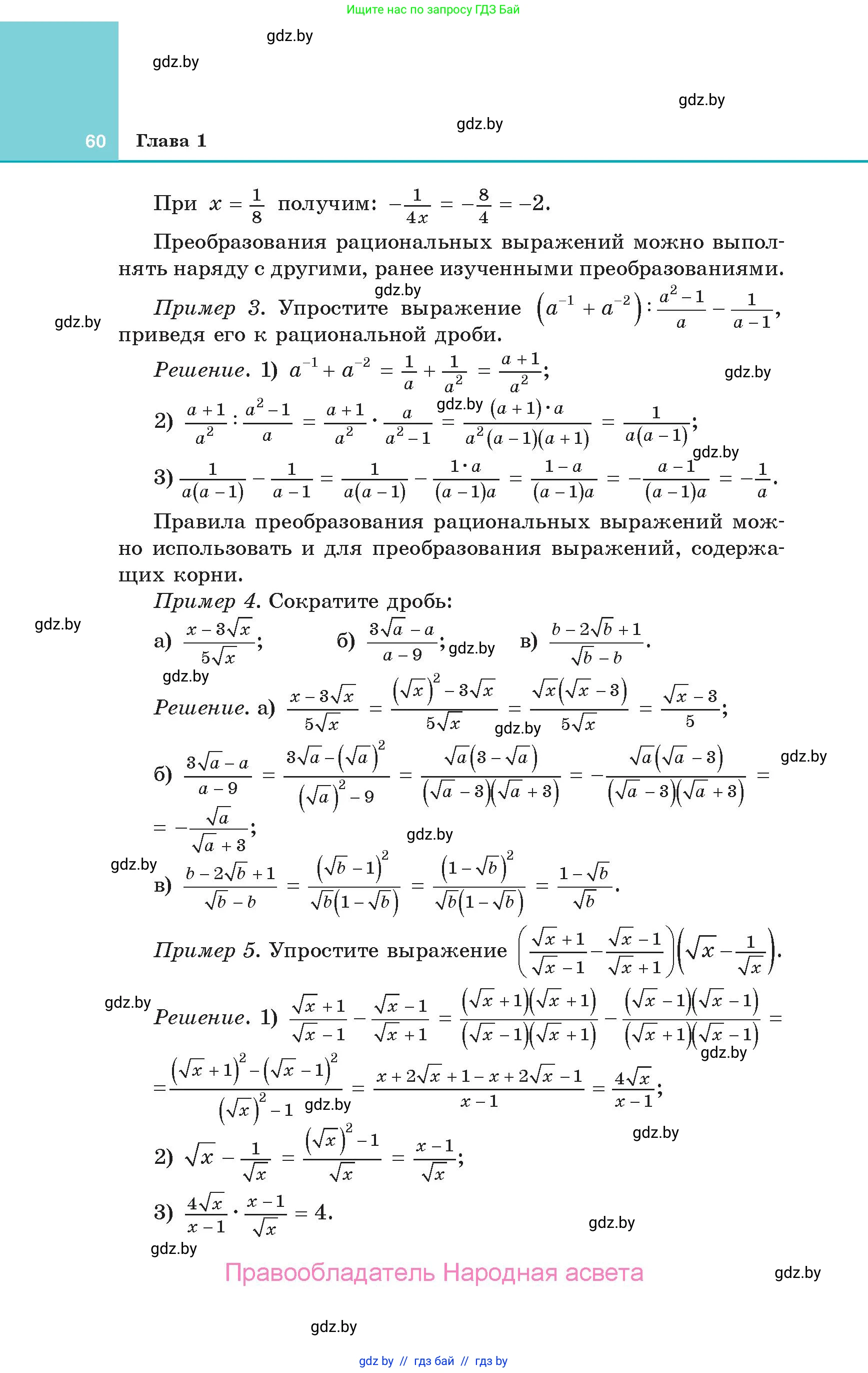 Алгебра, 10 класс Учебник, авторы: Арефьева Ирина Глебовна, Пирютко Ольга Николаевна, издательство Народная асвета, Минск, 2019, голубого цвета, страница 60